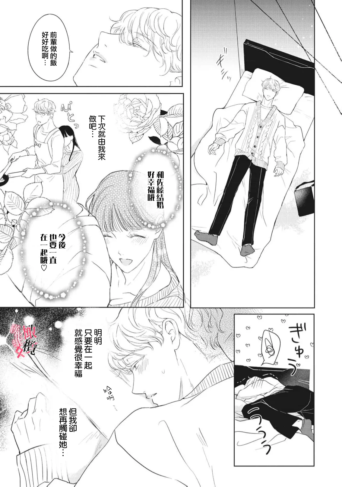 [Okadate Imari]Kawai sugiru Kouhai, Jitsu wa Mechakucha xx deshita.~03-06＋特別篇｜可爱过头的后辈其實特別XX~03-06＋特別篇[Chinese] [橄榄汉化组] Page 179