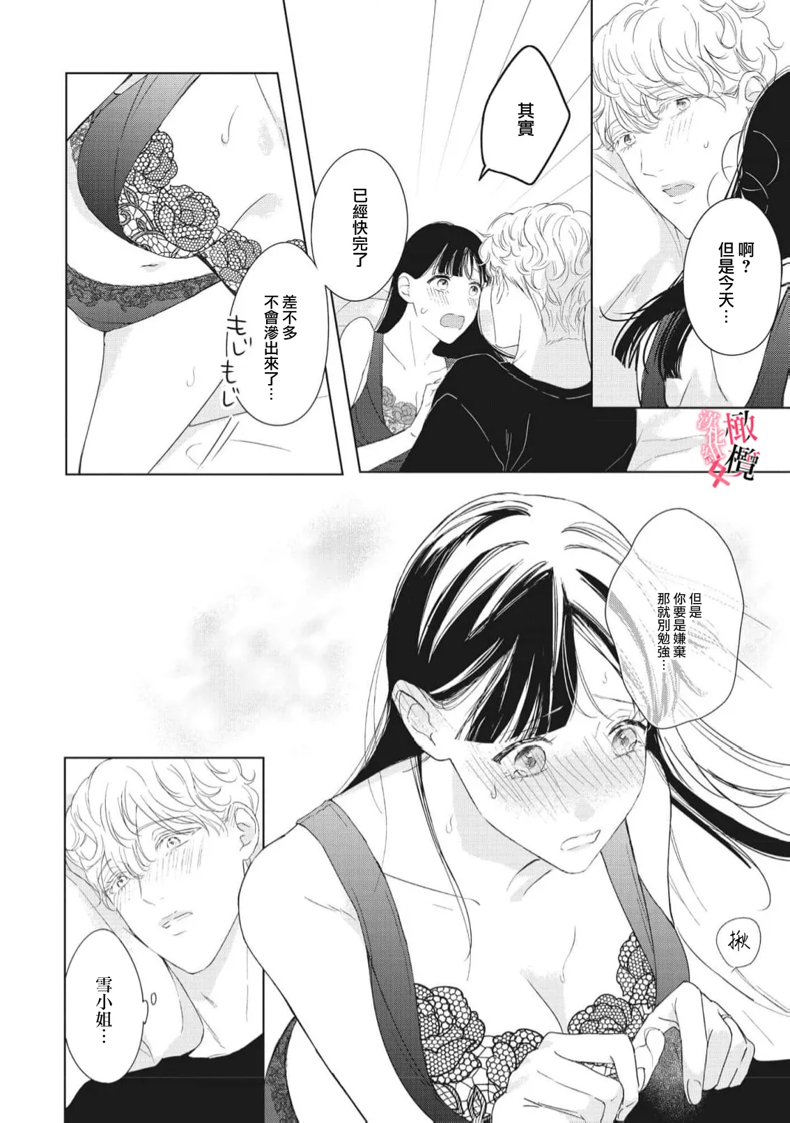 [Okadate Imari]Kawai sugiru Kouhai, Jitsu wa Mechakucha xx deshita.~03-06＋特別篇｜可爱过头的后辈其實特別XX~03-06＋特別篇[Chinese] [橄榄汉化组] Page 182