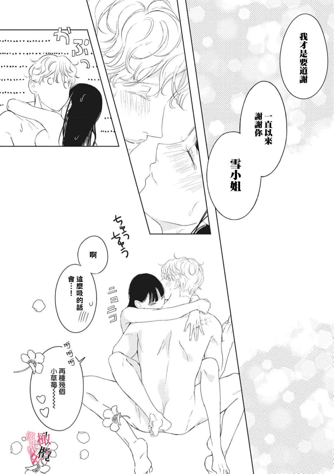 [Okadate Imari]Kawai sugiru Kouhai, Jitsu wa Mechakucha xx deshita.~03-06＋特別篇｜可爱过头的后辈其實特別XX~03-06＋特別篇[Chinese] [橄榄汉化组] Page 185