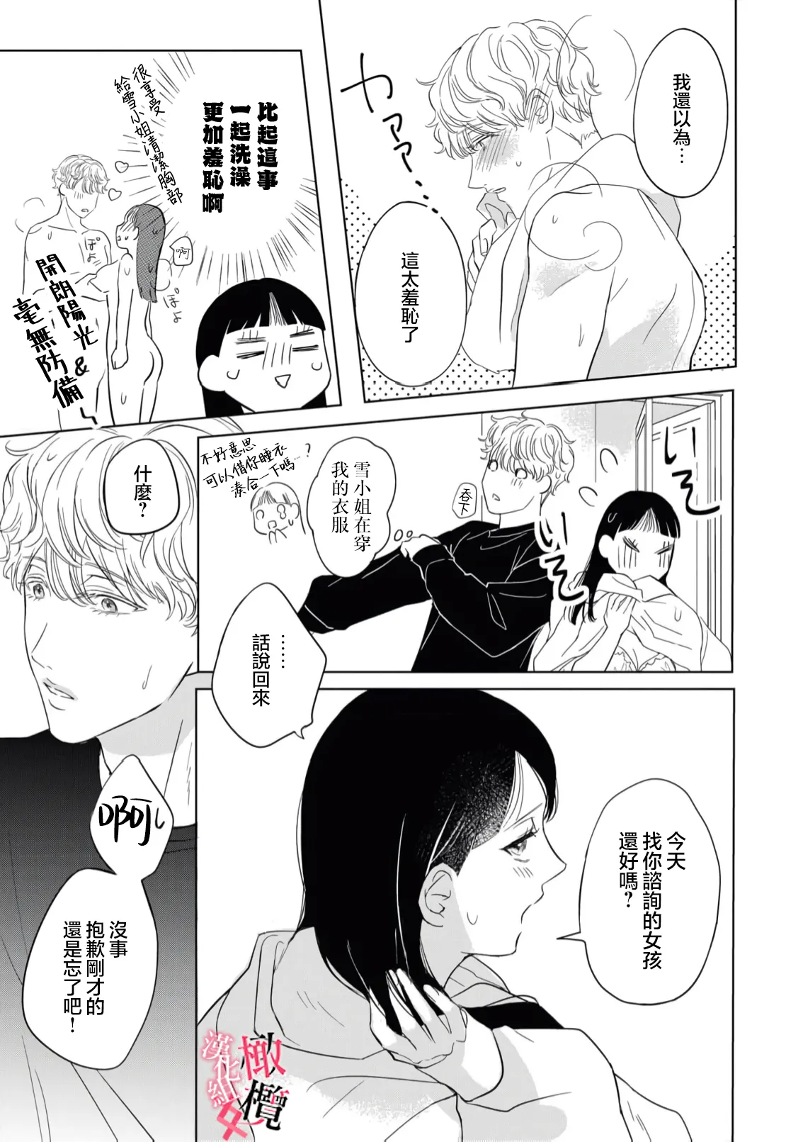 [Okadate Imari]Kawai sugiru Kouhai, Jitsu wa Mechakucha xx deshita.~03-06＋特別篇｜可爱过头的后辈其實特別XX~03-06＋特別篇[Chinese] [橄榄汉化组] Page 23
