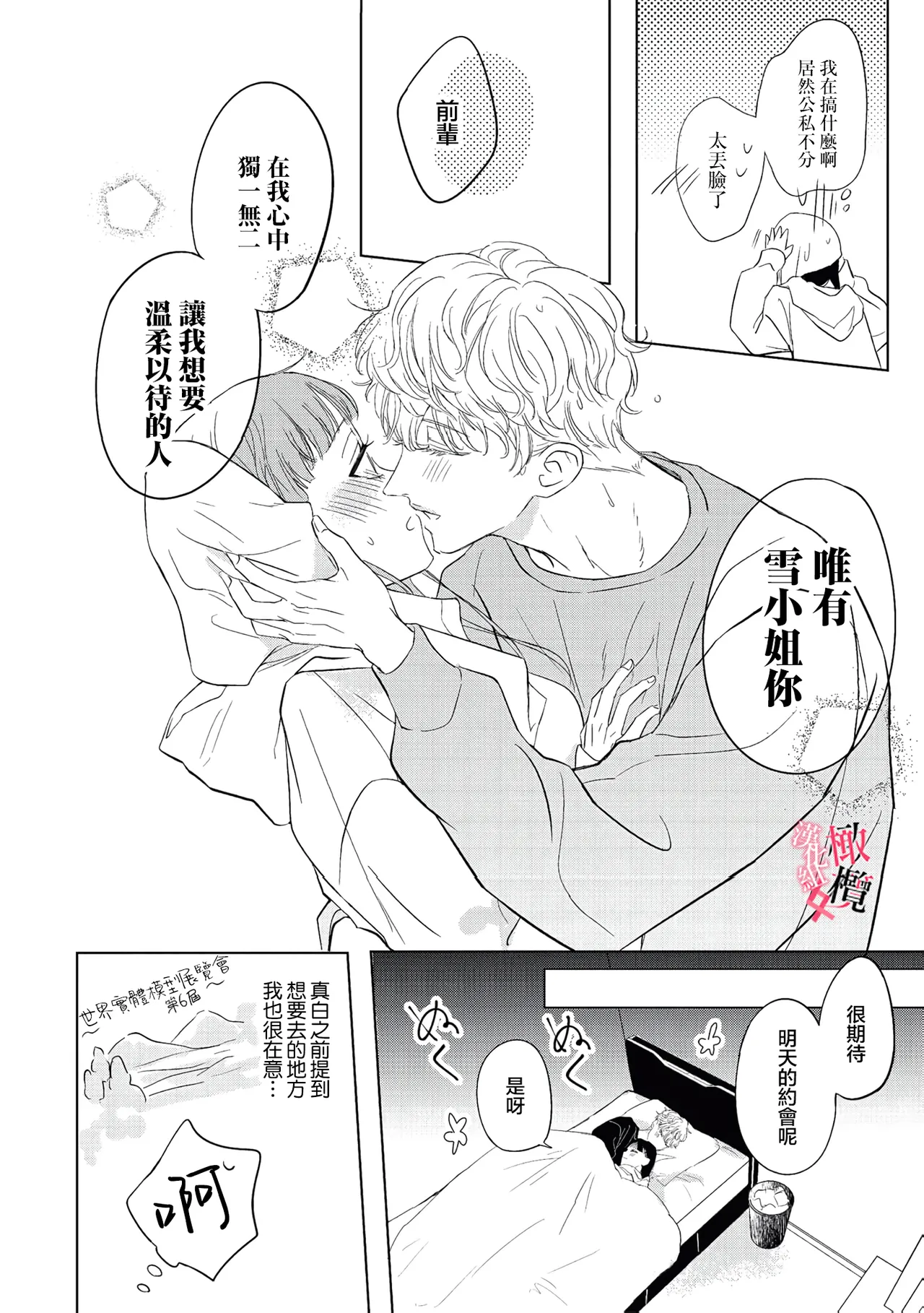 [Okadate Imari]Kawai sugiru Kouhai, Jitsu wa Mechakucha xx deshita.~03-06＋特別篇｜可爱过头的后辈其實特別XX~03-06＋特別篇[Chinese] [橄榄汉化组] Page 24