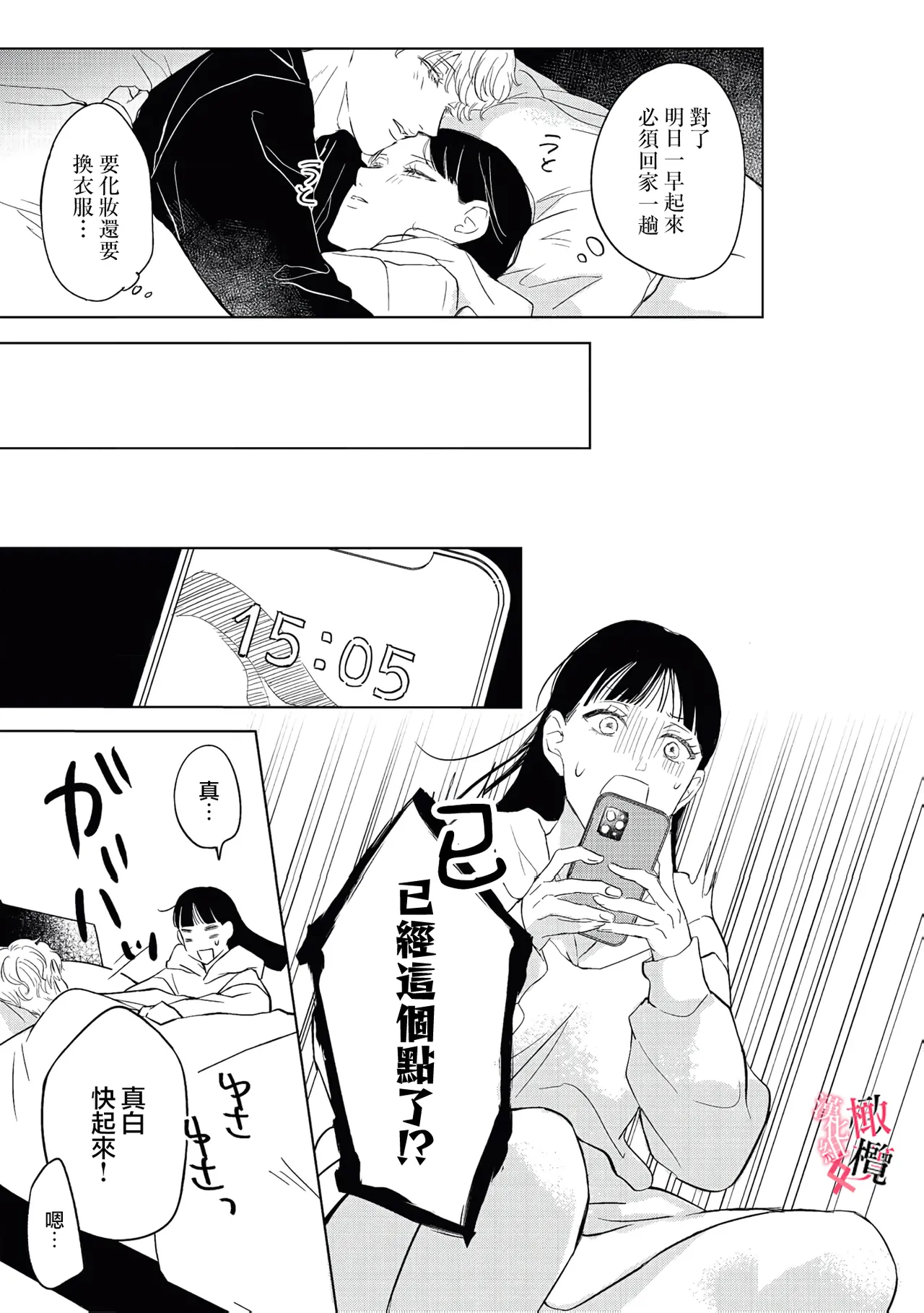 [Okadate Imari]Kawai sugiru Kouhai, Jitsu wa Mechakucha xx deshita.~03-06＋特別篇｜可爱过头的后辈其實特別XX~03-06＋特別篇[Chinese] [橄榄汉化组] Page 25
