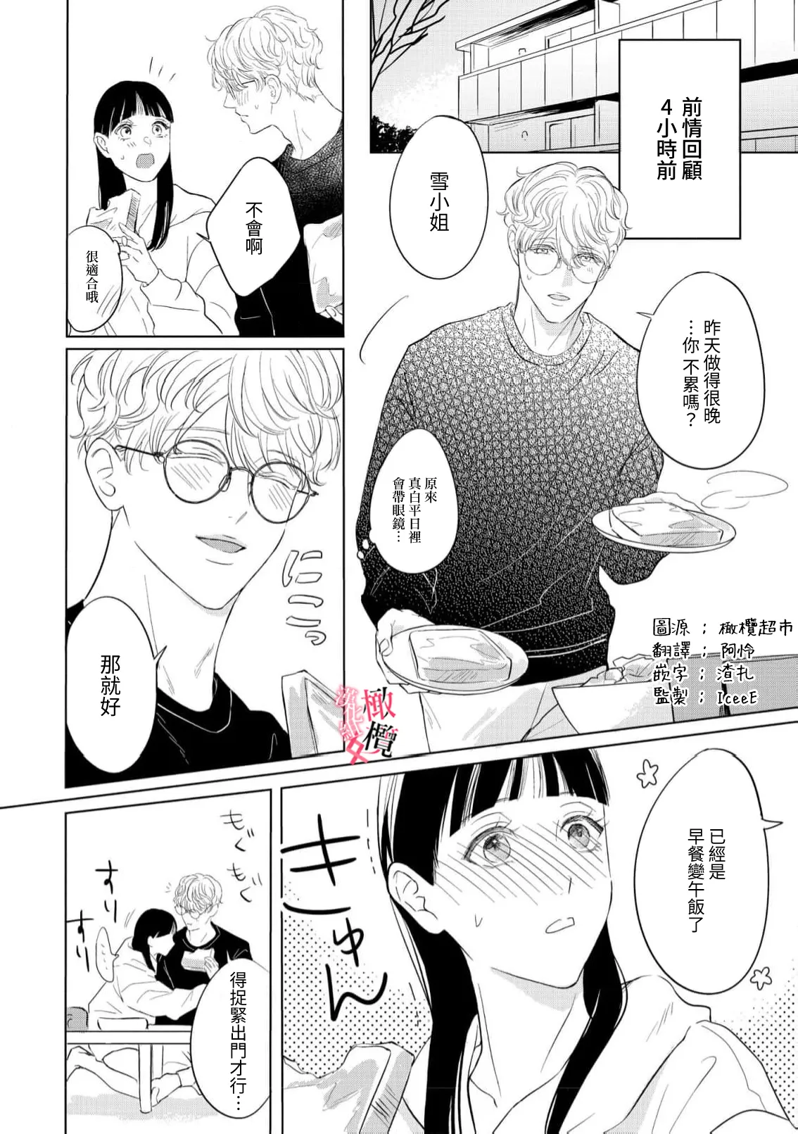 [Okadate Imari]Kawai sugiru Kouhai, Jitsu wa Mechakucha xx deshita.~03-06＋特別篇｜可爱过头的后辈其實特別XX~03-06＋特別篇[Chinese] [橄榄汉化组] Page 34