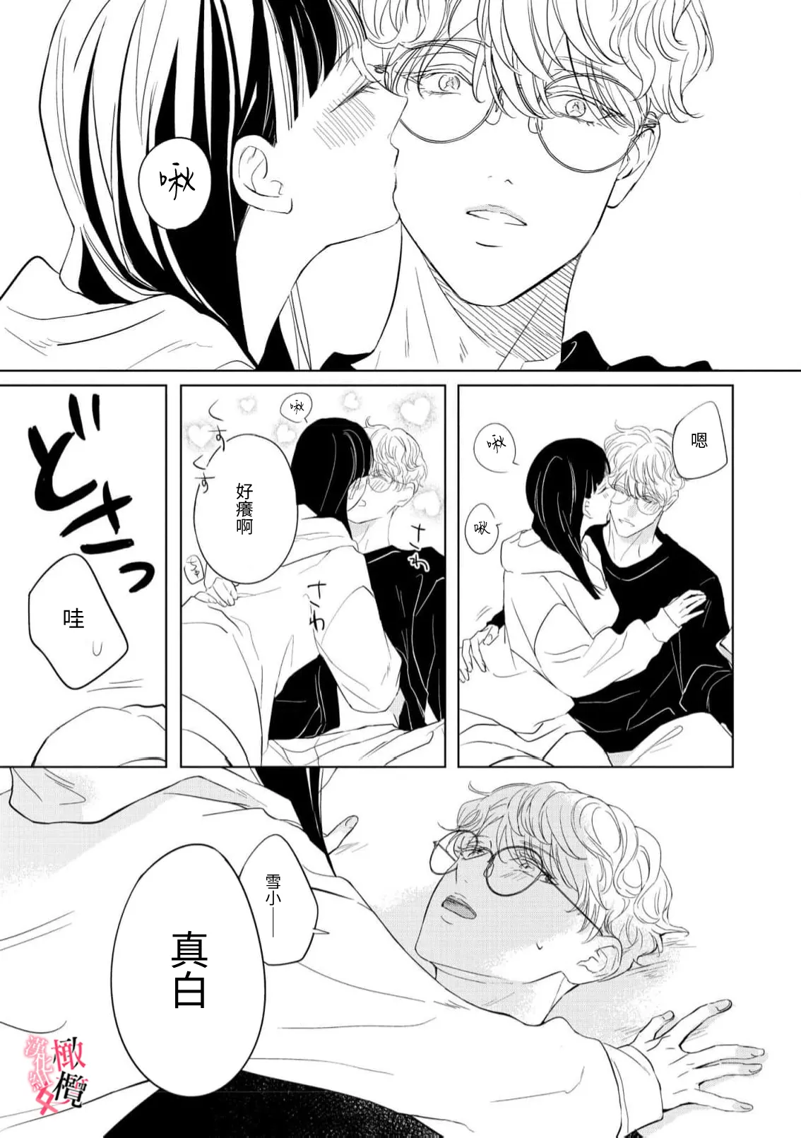[Okadate Imari]Kawai sugiru Kouhai, Jitsu wa Mechakucha xx deshita.~03-06＋特別篇｜可爱过头的后辈其實特別XX~03-06＋特別篇[Chinese] [橄榄汉化组] Page 35
