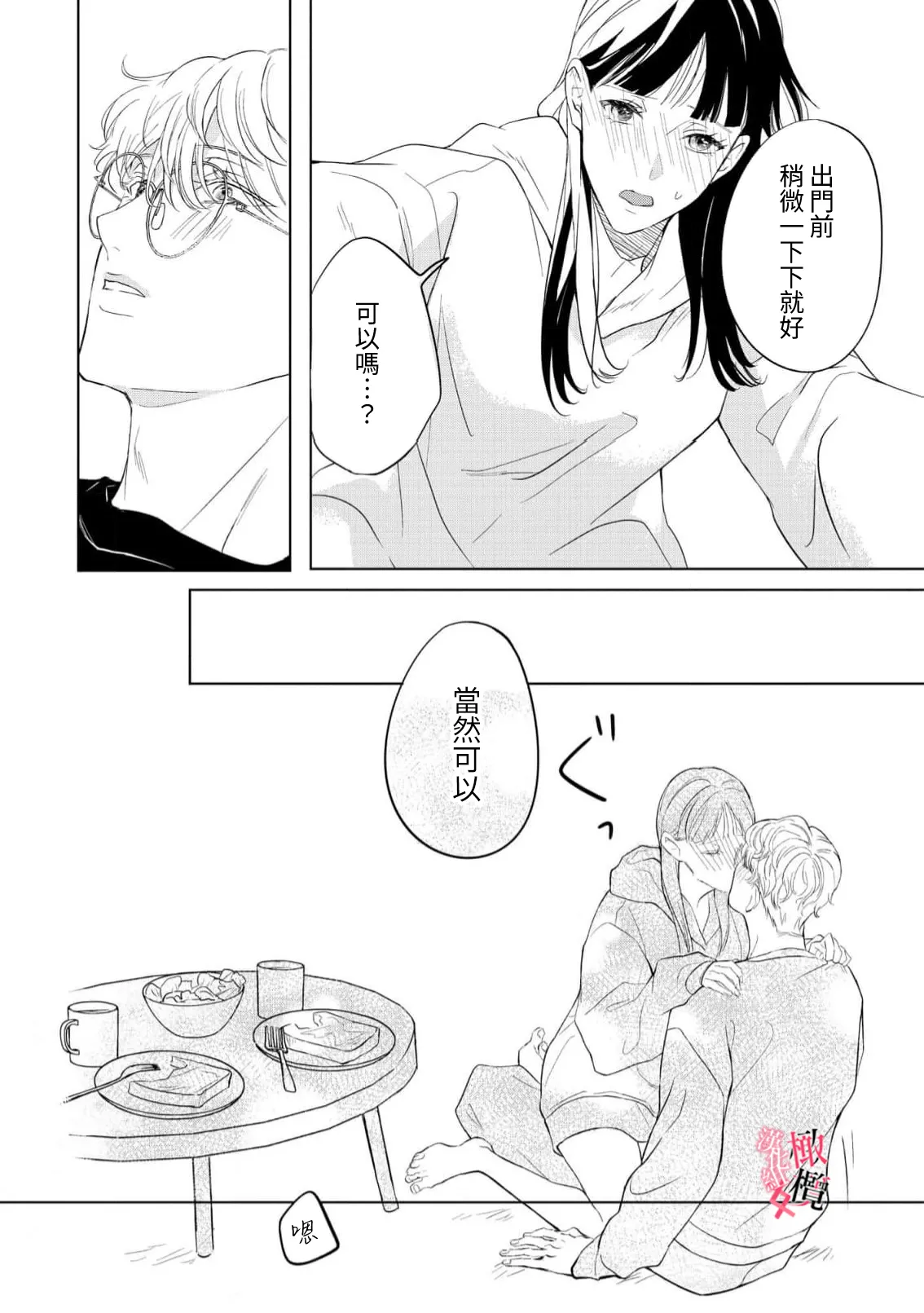 [Okadate Imari]Kawai sugiru Kouhai, Jitsu wa Mechakucha xx deshita.~03-06＋特別篇｜可爱过头的后辈其實特別XX~03-06＋特別篇[Chinese] [橄榄汉化组] Page 36