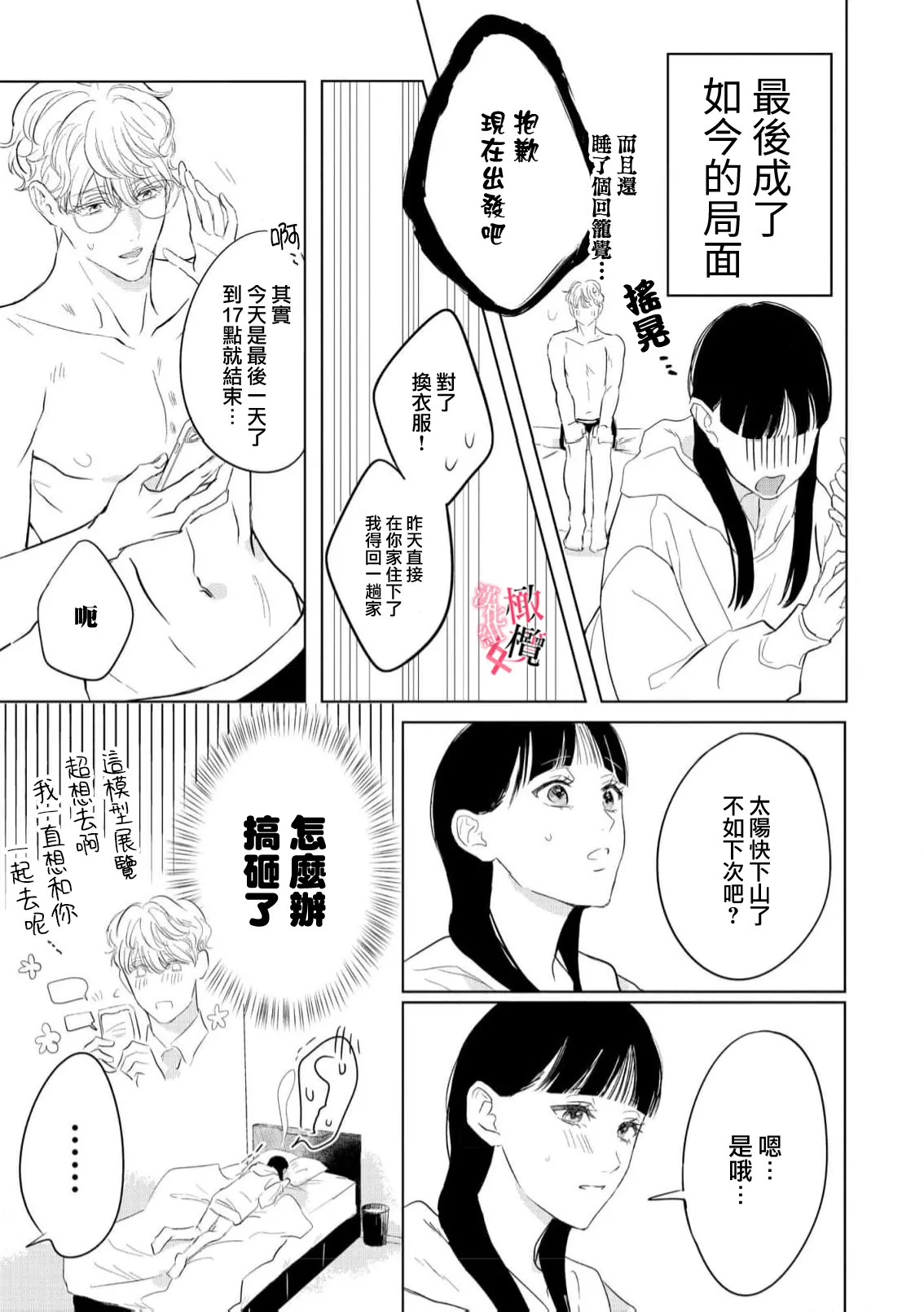 [Okadate Imari]Kawai sugiru Kouhai, Jitsu wa Mechakucha xx deshita.~03-06＋特別篇｜可爱过头的后辈其實特別XX~03-06＋特別篇[Chinese] [橄榄汉化组] Page 37