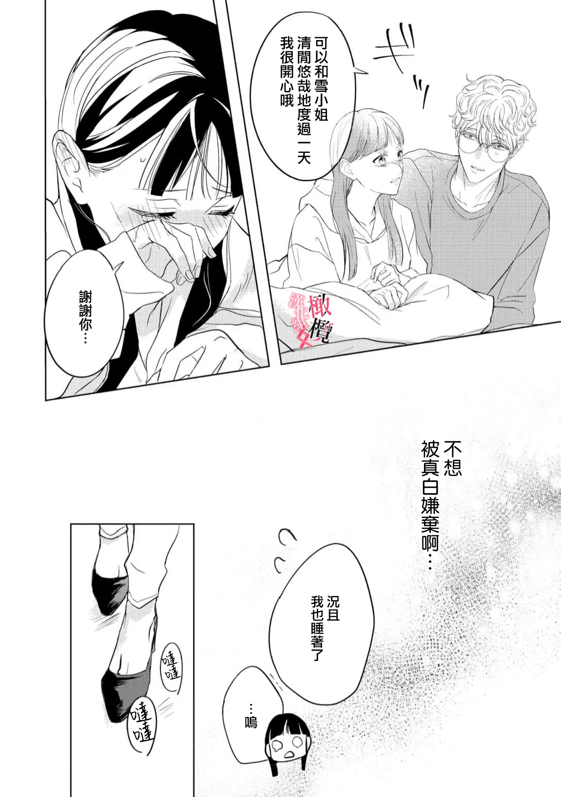 [Okadate Imari]Kawai sugiru Kouhai, Jitsu wa Mechakucha xx deshita.~03-06＋特別篇｜可爱过头的后辈其實特別XX~03-06＋特別篇[Chinese] [橄榄汉化组] Page 38