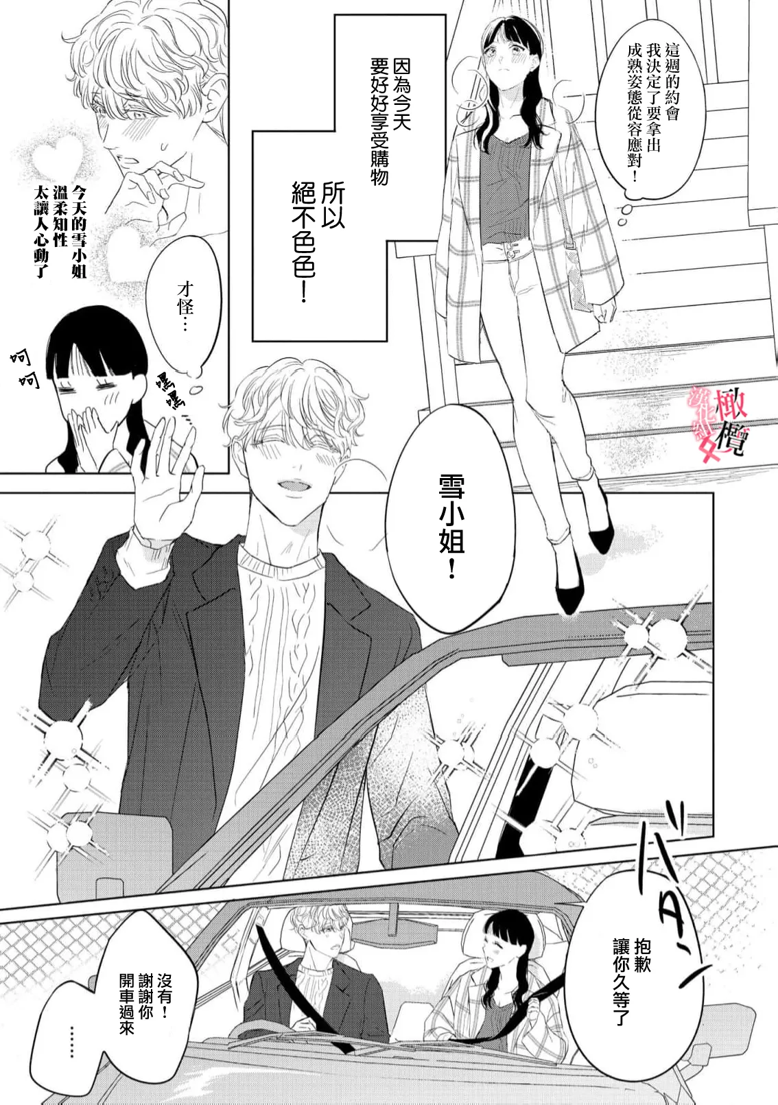 [Okadate Imari]Kawai sugiru Kouhai, Jitsu wa Mechakucha xx deshita.~03-06＋特別篇｜可爱过头的后辈其實特別XX~03-06＋特別篇[Chinese] [橄榄汉化组] Page 39