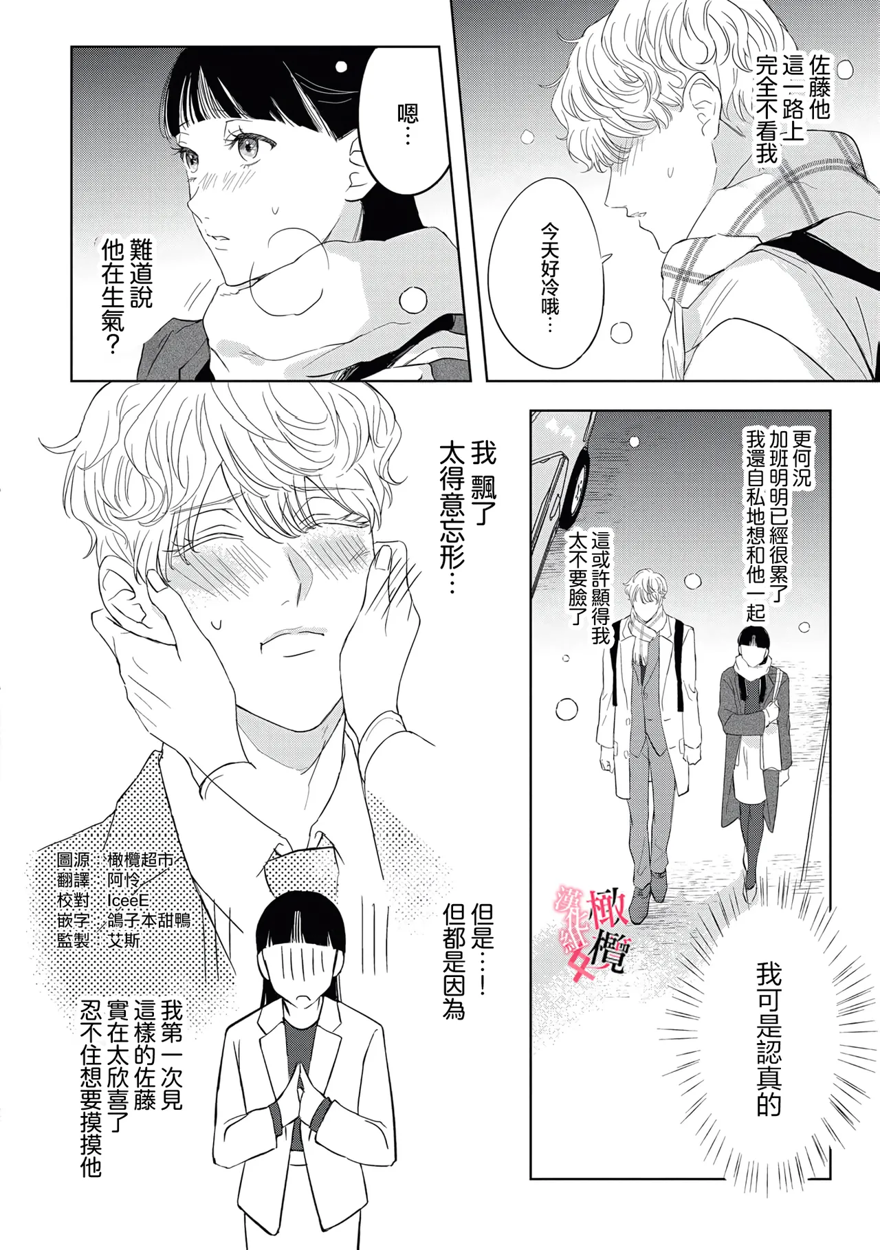 [Okadate Imari]Kawai sugiru Kouhai, Jitsu wa Mechakucha xx deshita.~03-06＋特別篇｜可爱过头的后辈其實特別XX~03-06＋特別篇[Chinese] [橄榄汉化组] Page 4