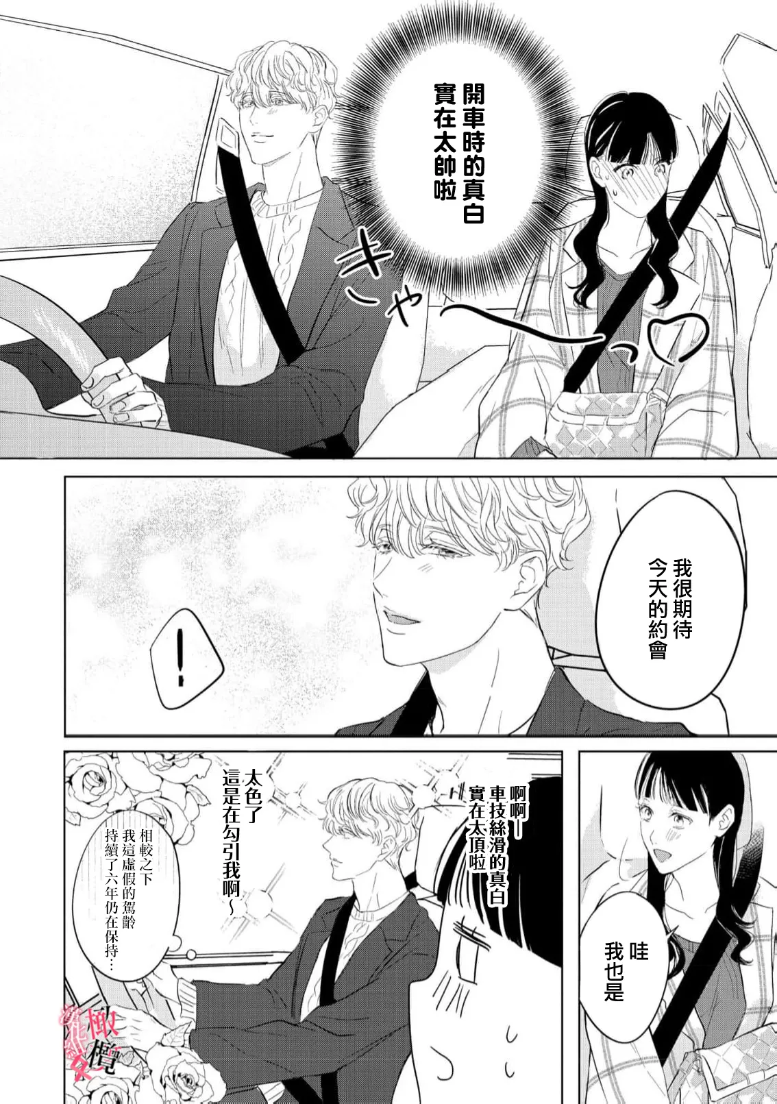 [Okadate Imari]Kawai sugiru Kouhai, Jitsu wa Mechakucha xx deshita.~03-06＋特別篇｜可爱过头的后辈其實特別XX~03-06＋特別篇[Chinese] [橄榄汉化组] Page 40