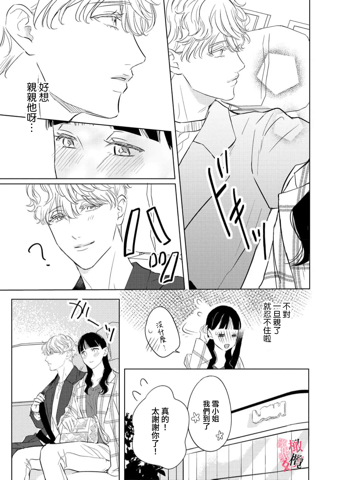 [Okadate Imari]Kawai sugiru Kouhai, Jitsu wa Mechakucha xx deshita.~03-06＋特別篇｜可爱过头的后辈其實特別XX~03-06＋特別篇[Chinese] [橄榄汉化组] Page 41