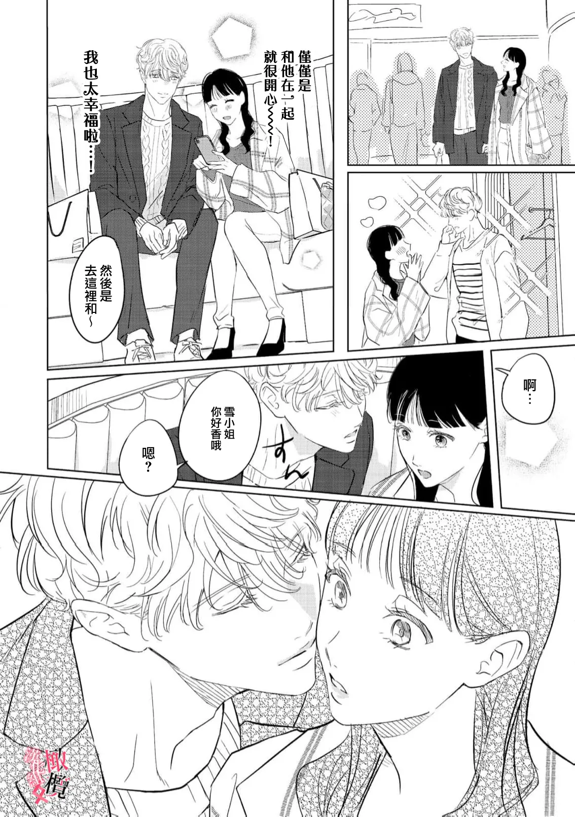 [Okadate Imari]Kawai sugiru Kouhai, Jitsu wa Mechakucha xx deshita.~03-06＋特別篇｜可爱过头的后辈其實特別XX~03-06＋特別篇[Chinese] [橄榄汉化组] Page 42