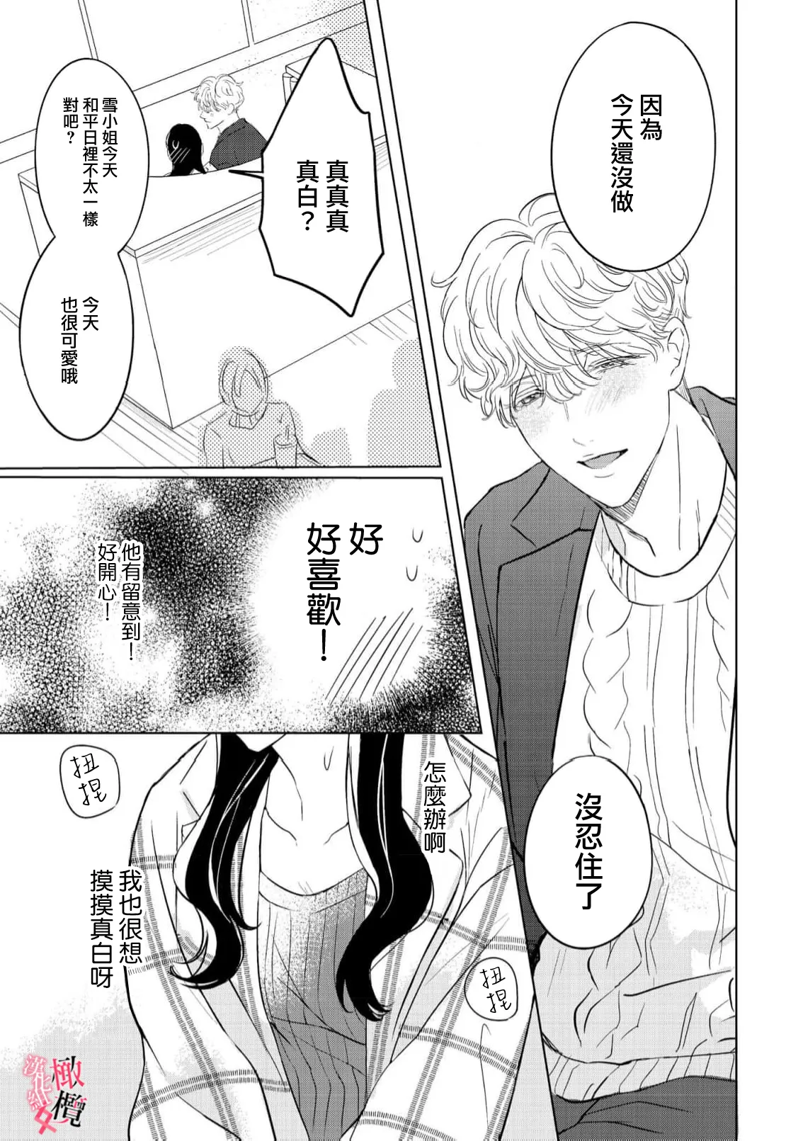 [Okadate Imari]Kawai sugiru Kouhai, Jitsu wa Mechakucha xx deshita.~03-06＋特別篇｜可爱过头的后辈其實特別XX~03-06＋特別篇[Chinese] [橄榄汉化组] Page 43