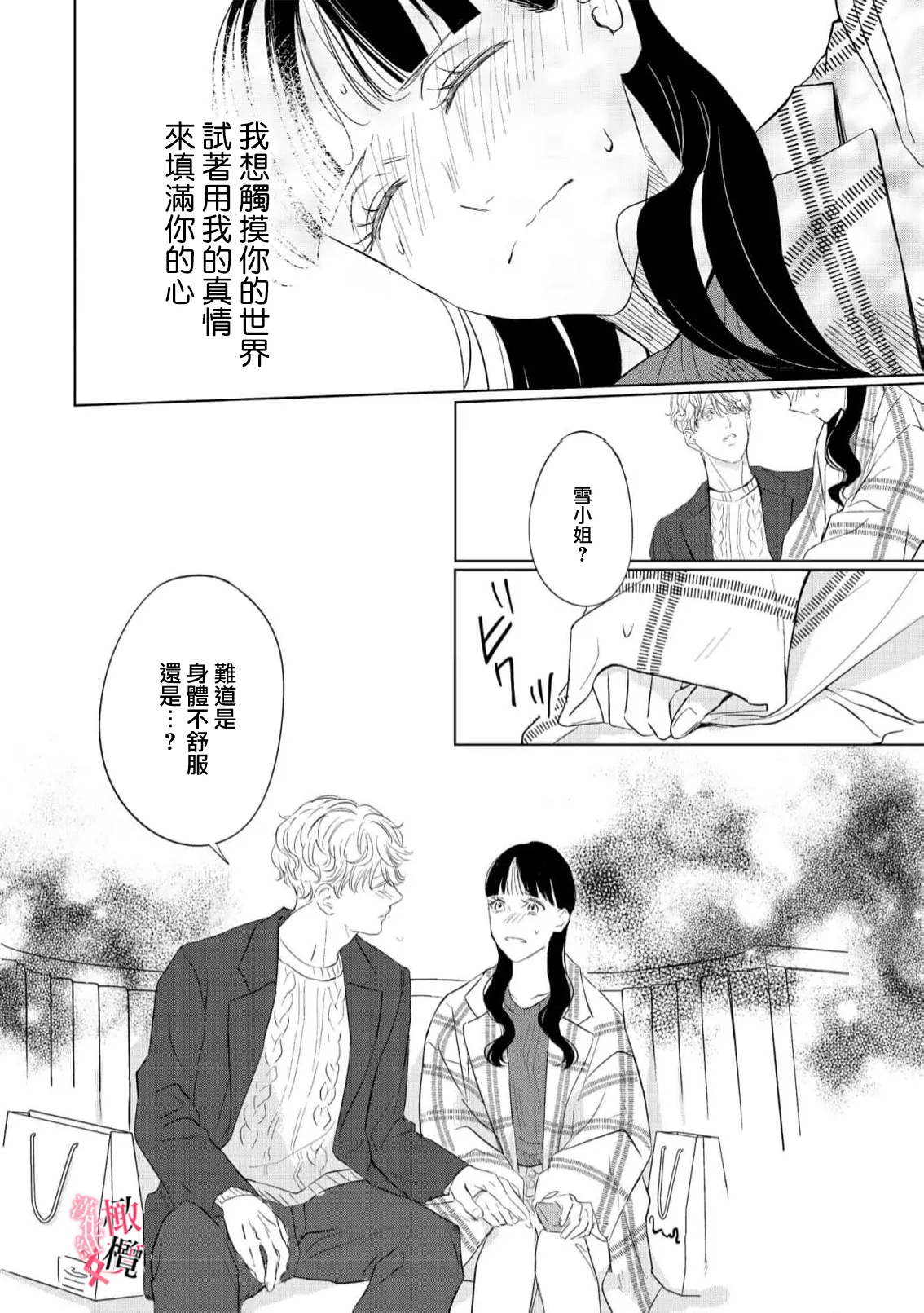 [Okadate Imari]Kawai sugiru Kouhai, Jitsu wa Mechakucha xx deshita.~03-06＋特別篇｜可爱过头的后辈其實特別XX~03-06＋特別篇[Chinese] [橄榄汉化组] Page 44