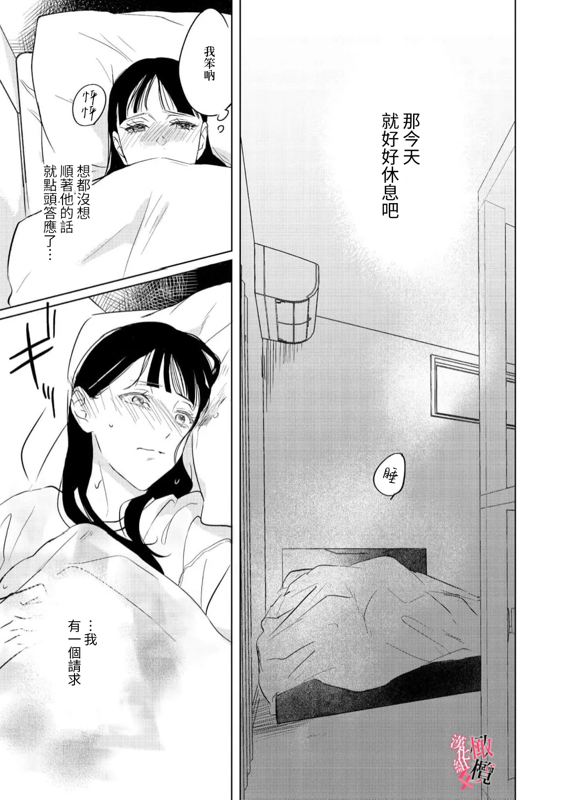 [Okadate Imari]Kawai sugiru Kouhai, Jitsu wa Mechakucha xx deshita.~03-06＋特別篇｜可爱过头的后辈其實特別XX~03-06＋特別篇[Chinese] [橄榄汉化组] Page 45