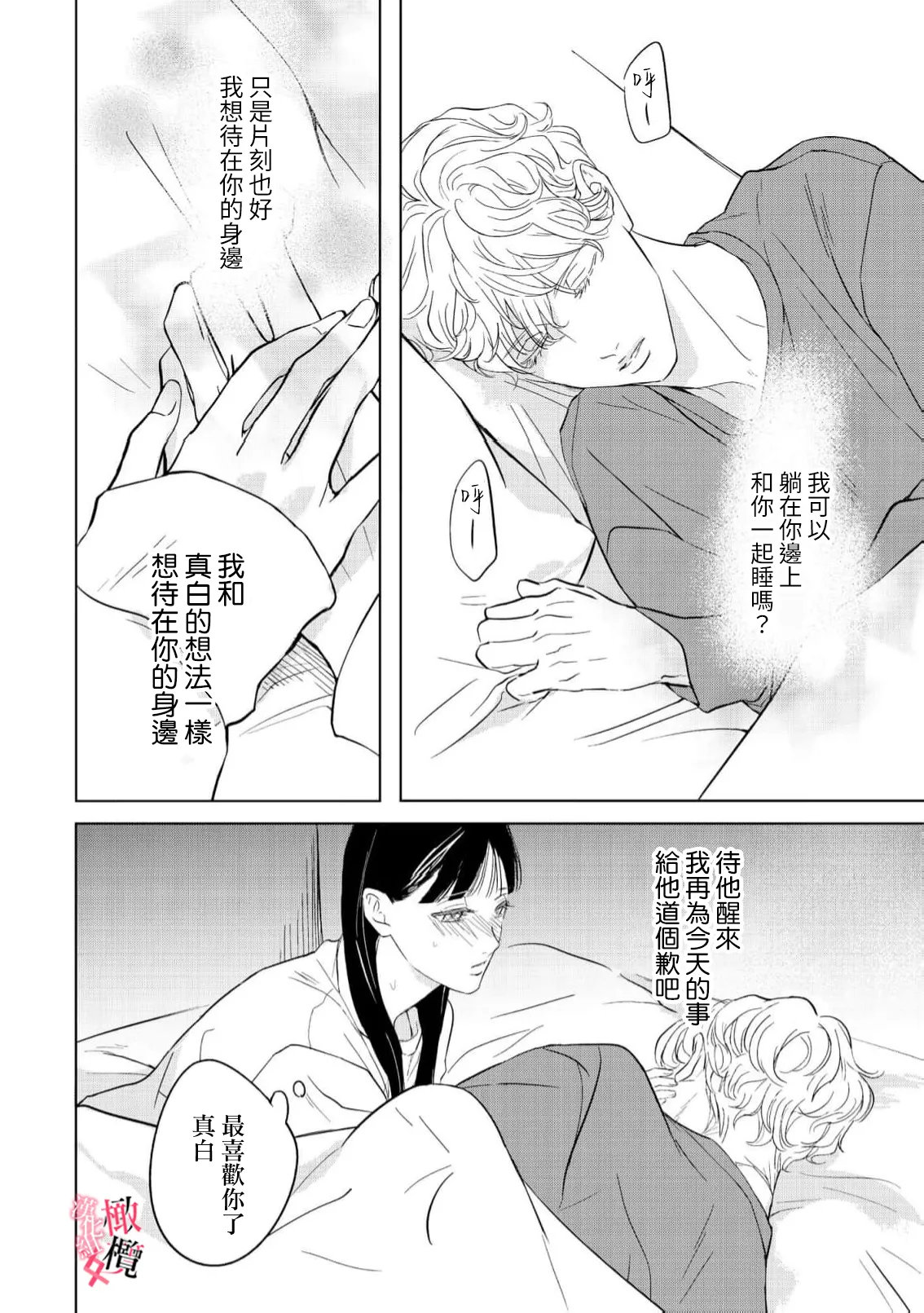 [Okadate Imari]Kawai sugiru Kouhai, Jitsu wa Mechakucha xx deshita.~03-06＋特別篇｜可爱过头的后辈其實特別XX~03-06＋特別篇[Chinese] [橄榄汉化组] Page 46
