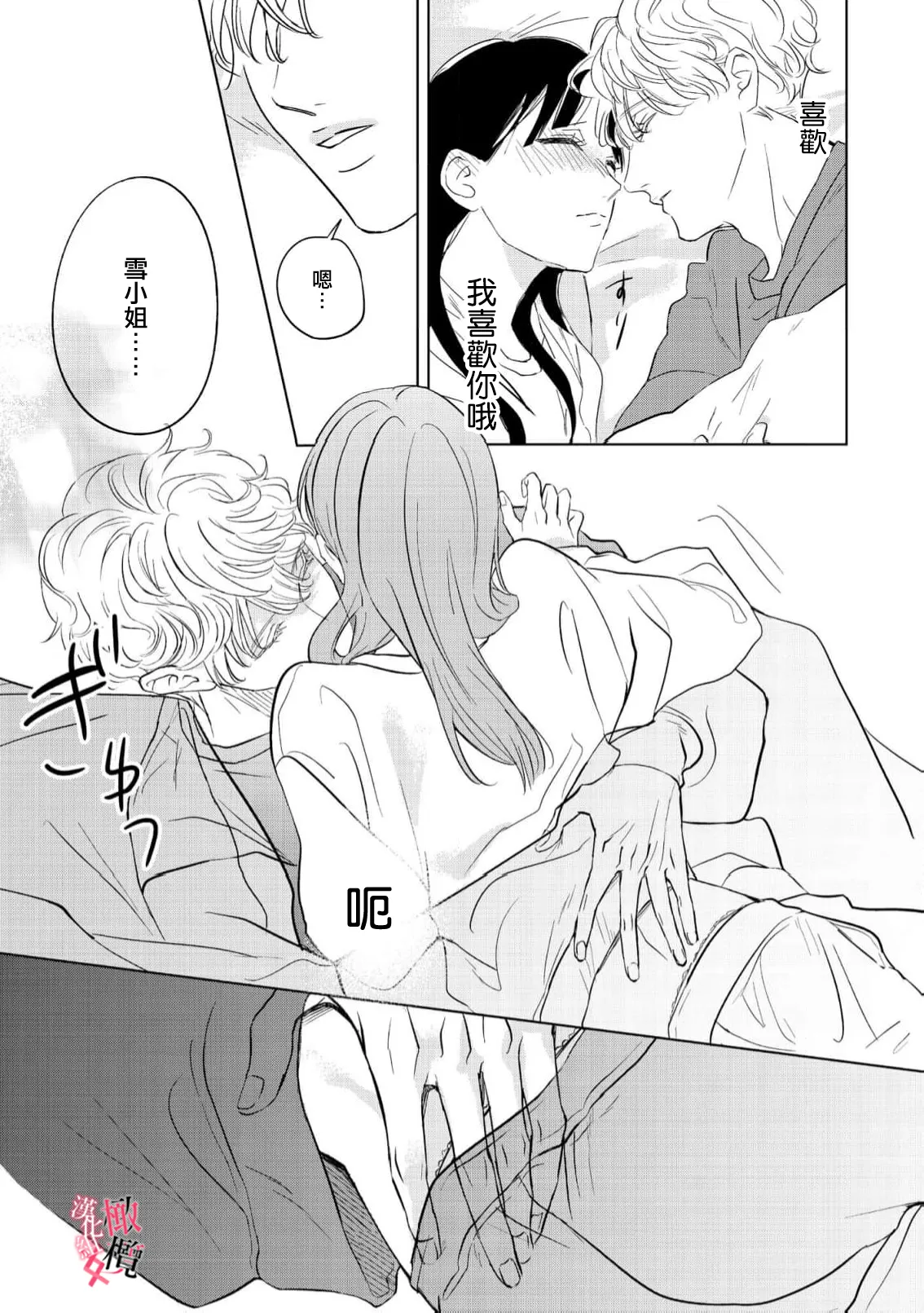 [Okadate Imari]Kawai sugiru Kouhai, Jitsu wa Mechakucha xx deshita.~03-06＋特別篇｜可爱过头的后辈其實特別XX~03-06＋特別篇[Chinese] [橄榄汉化组] Page 47