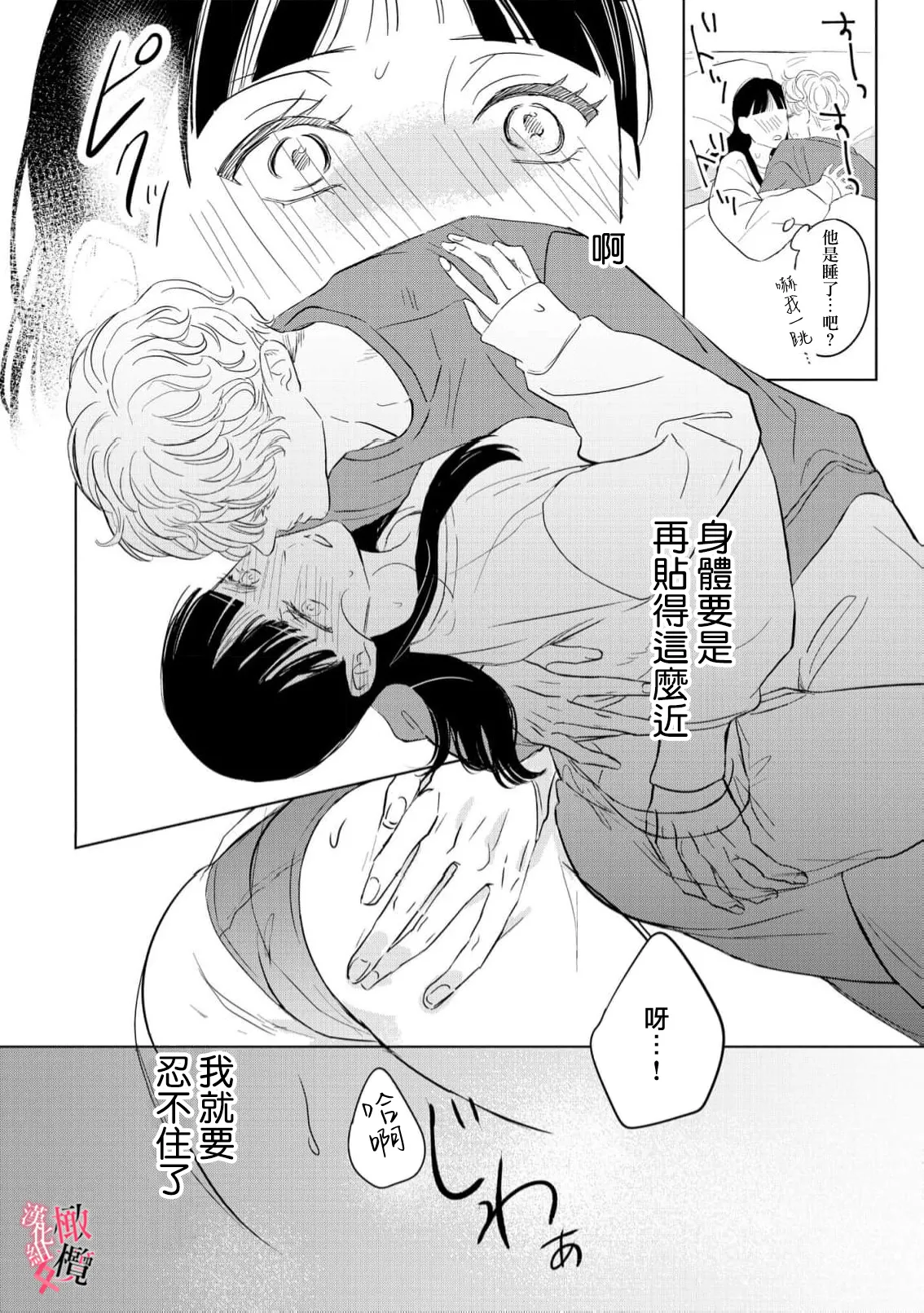 [Okadate Imari]Kawai sugiru Kouhai, Jitsu wa Mechakucha xx deshita.~03-06＋特別篇｜可爱过头的后辈其實特別XX~03-06＋特別篇[Chinese] [橄榄汉化组] Page 48