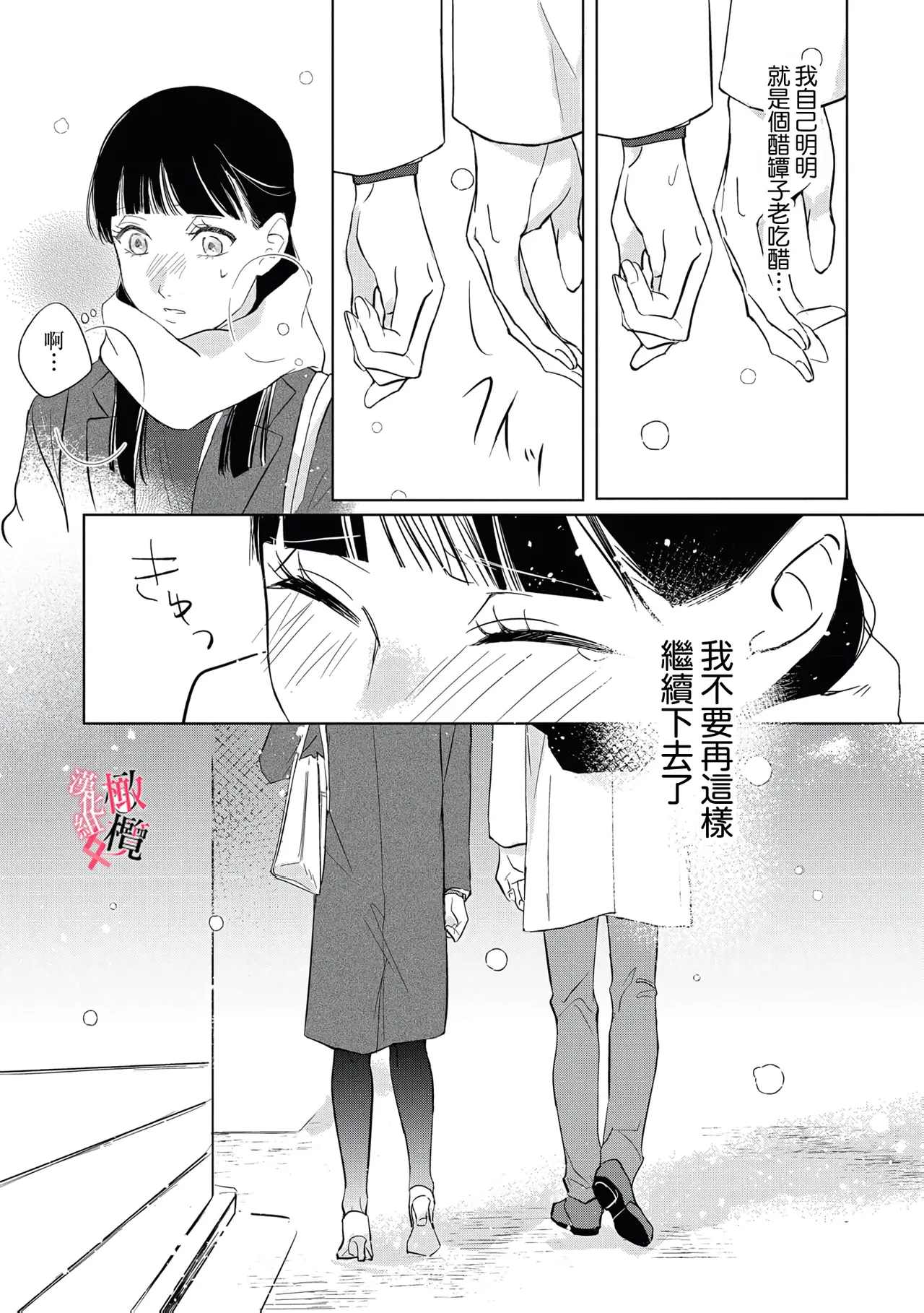 [Okadate Imari]Kawai sugiru Kouhai, Jitsu wa Mechakucha xx deshita.~03-06＋特別篇｜可爱过头的后辈其實特別XX~03-06＋特別篇[Chinese] [橄榄汉化组] Page 5