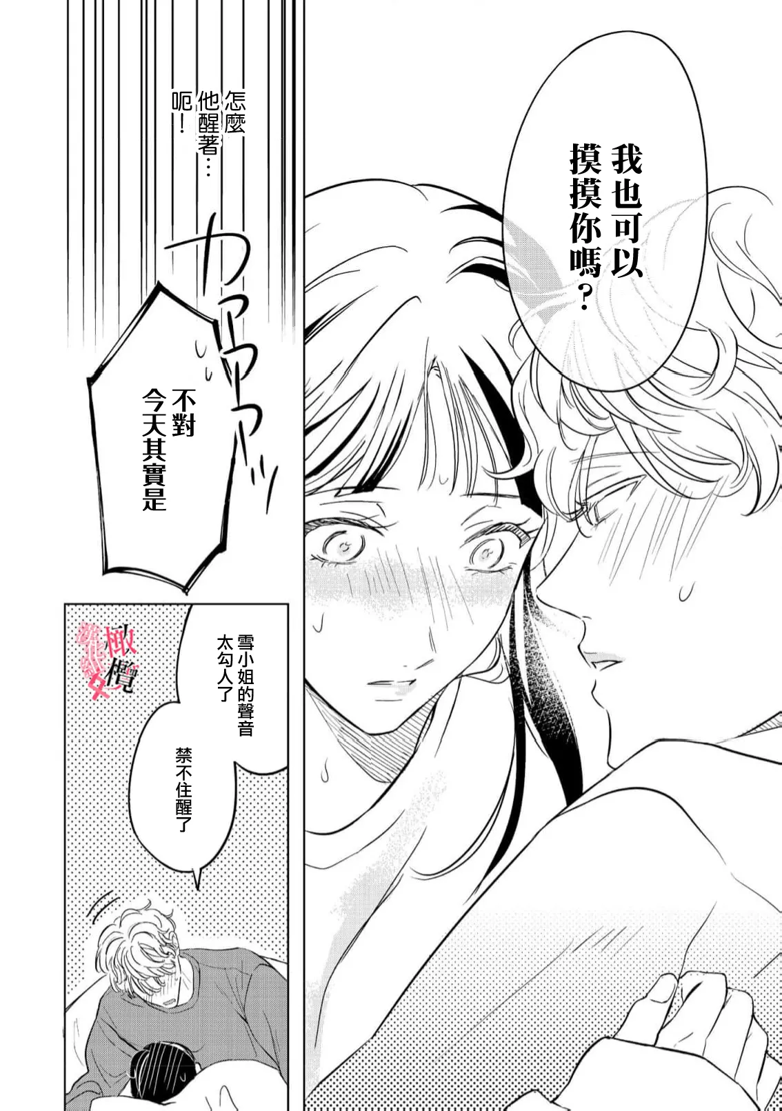 [Okadate Imari]Kawai sugiru Kouhai, Jitsu wa Mechakucha xx deshita.~03-06＋特別篇｜可爱过头的后辈其實特別XX~03-06＋特別篇[Chinese] [橄榄汉化组] Page 50