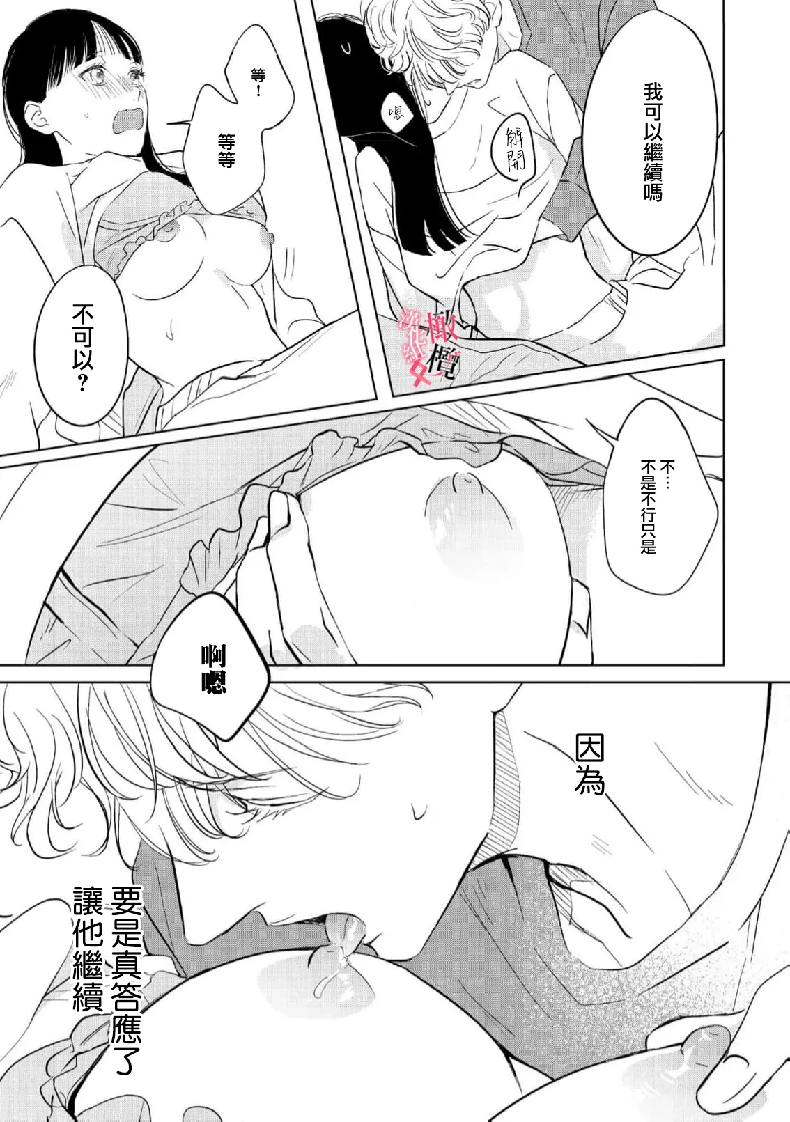 [Okadate Imari]Kawai sugiru Kouhai, Jitsu wa Mechakucha xx deshita.~03-06＋特別篇｜可爱过头的后辈其實特別XX~03-06＋特別篇[Chinese] [橄榄汉化组] Page 51