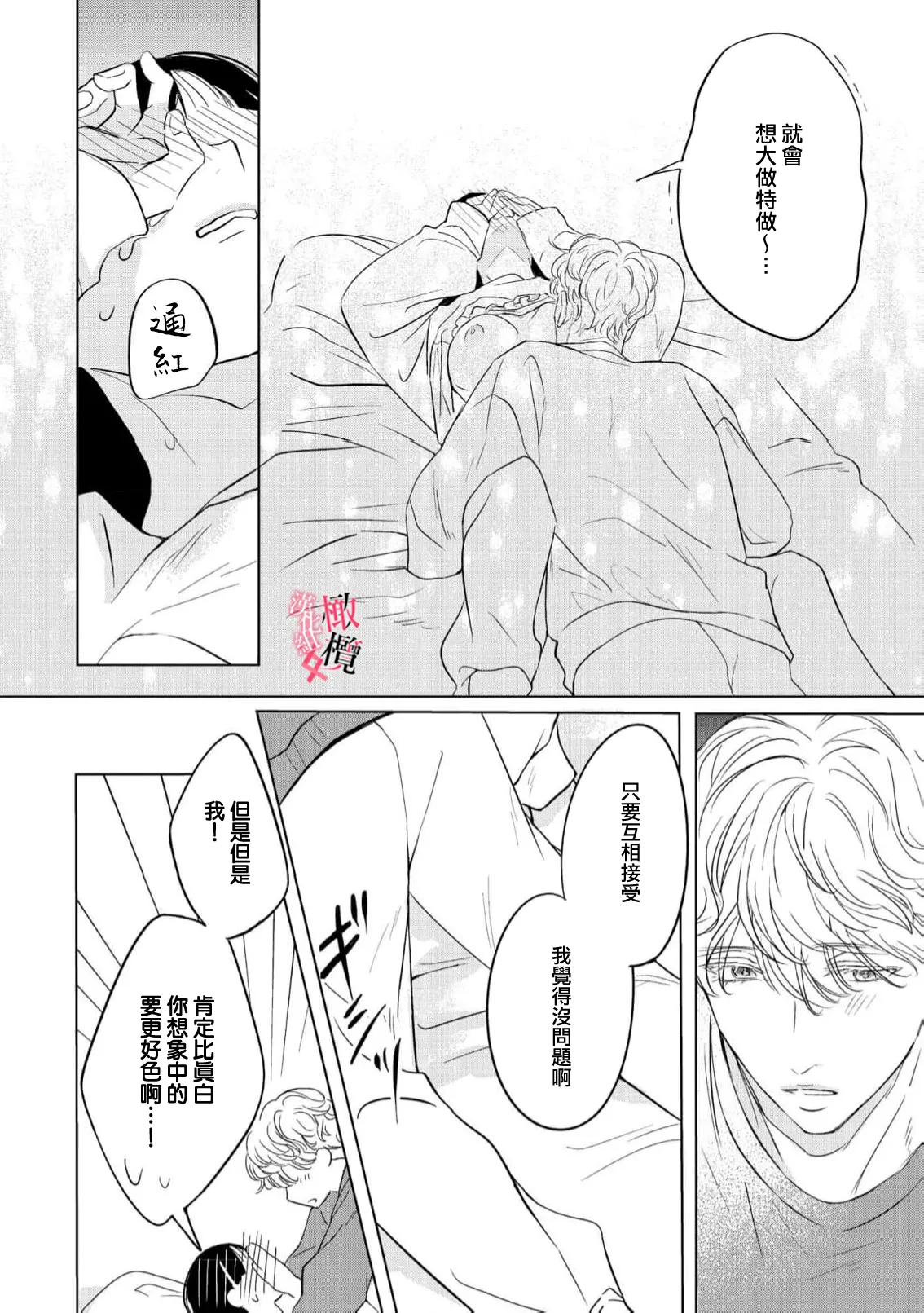 [Okadate Imari]Kawai sugiru Kouhai, Jitsu wa Mechakucha xx deshita.~03-06＋特別篇｜可爱过头的后辈其實特別XX~03-06＋特別篇[Chinese] [橄榄汉化组] Page 52