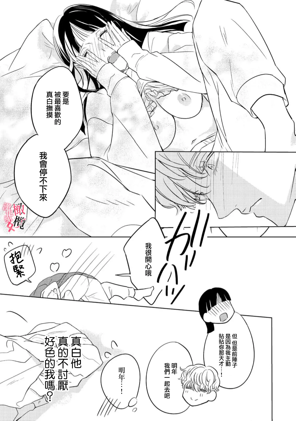 [Okadate Imari]Kawai sugiru Kouhai, Jitsu wa Mechakucha xx deshita.~03-06＋特別篇｜可爱过头的后辈其實特別XX~03-06＋特別篇[Chinese] [橄榄汉化组] Page 53