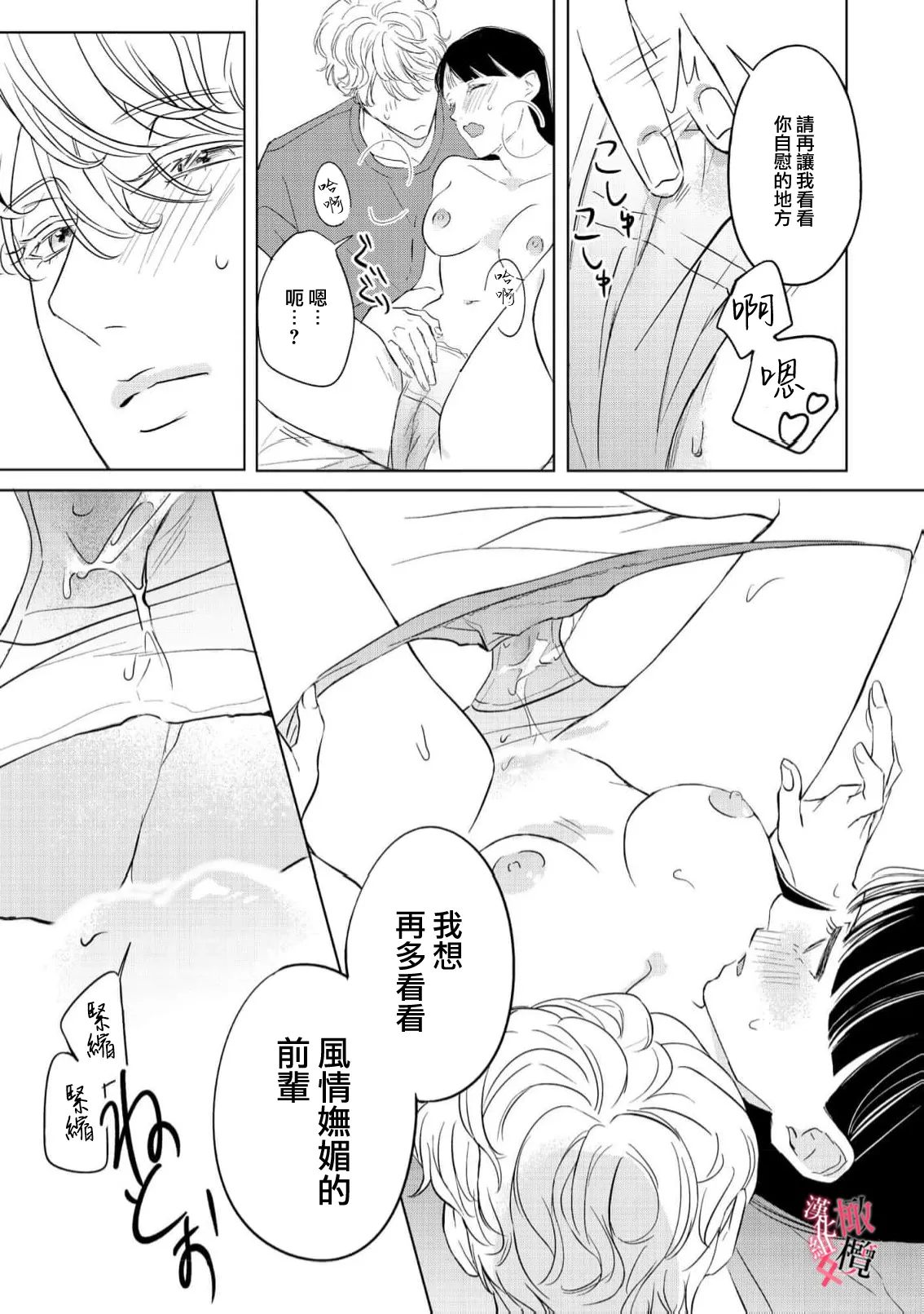 [Okadate Imari]Kawai sugiru Kouhai, Jitsu wa Mechakucha xx deshita.~03-06＋特別篇｜可爱过头的后辈其實特別XX~03-06＋特別篇[Chinese] [橄榄汉化组] Page 55
