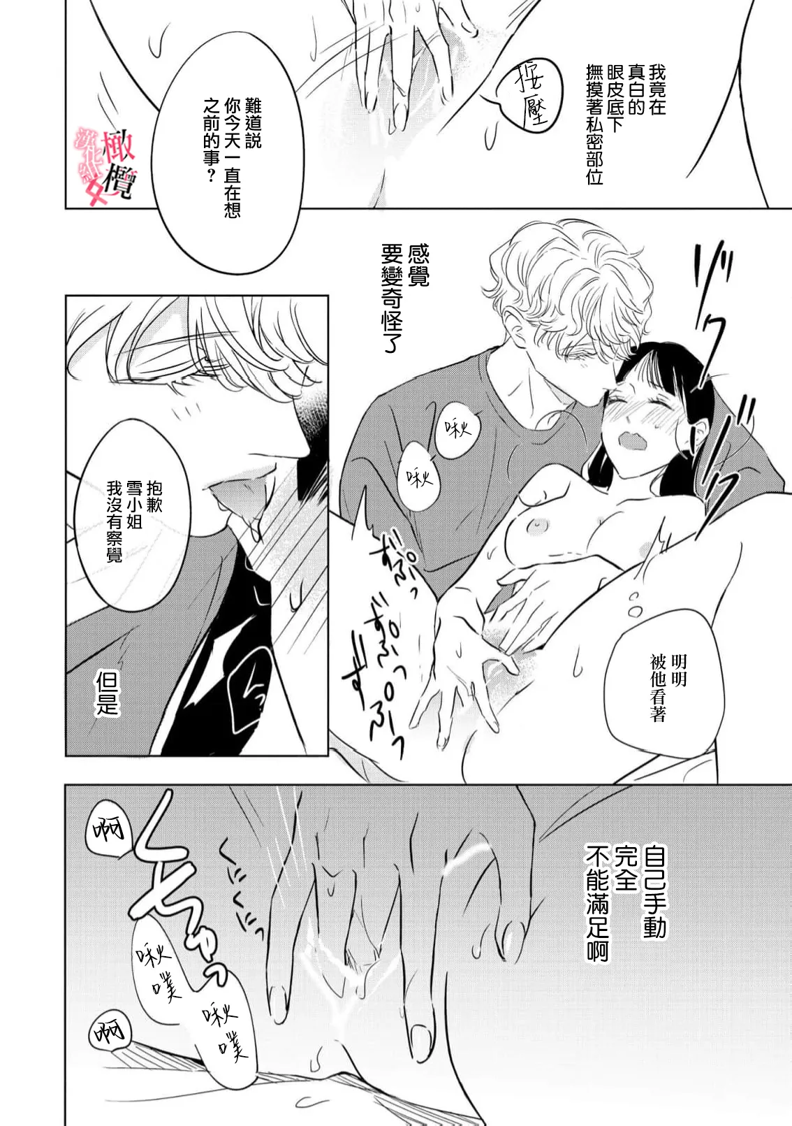 [Okadate Imari]Kawai sugiru Kouhai, Jitsu wa Mechakucha xx deshita.~03-06＋特別篇｜可爱过头的后辈其實特別XX~03-06＋特別篇[Chinese] [橄榄汉化组] Page 56