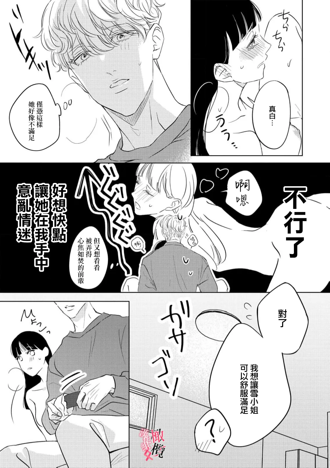 [Okadate Imari]Kawai sugiru Kouhai, Jitsu wa Mechakucha xx deshita.~03-06＋特別篇｜可爱过头的后辈其實特別XX~03-06＋特別篇[Chinese] [橄榄汉化组] Page 57