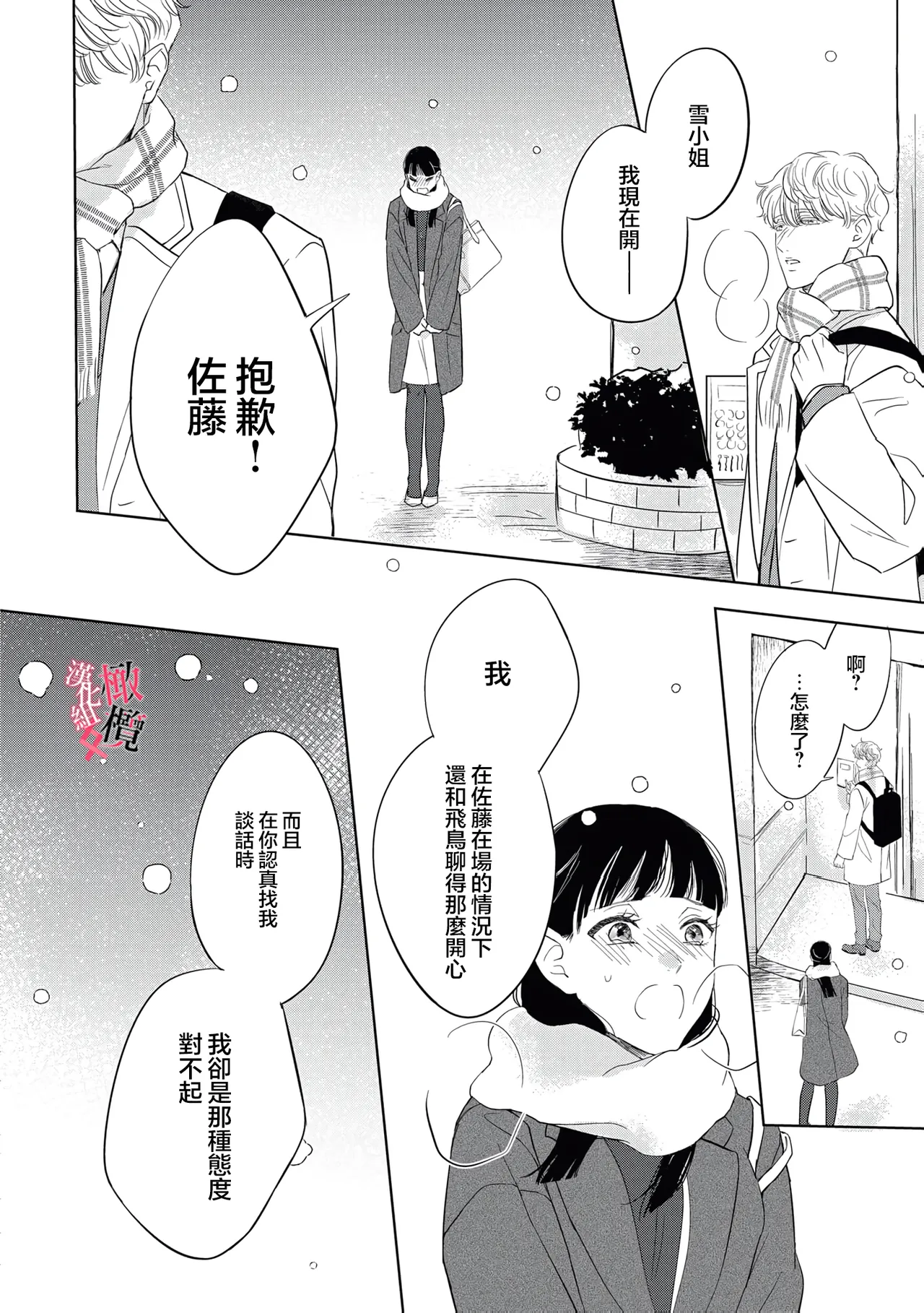 [Okadate Imari]Kawai sugiru Kouhai, Jitsu wa Mechakucha xx deshita.~03-06＋特別篇｜可爱过头的后辈其實特別XX~03-06＋特別篇[Chinese] [橄榄汉化组] Page 6