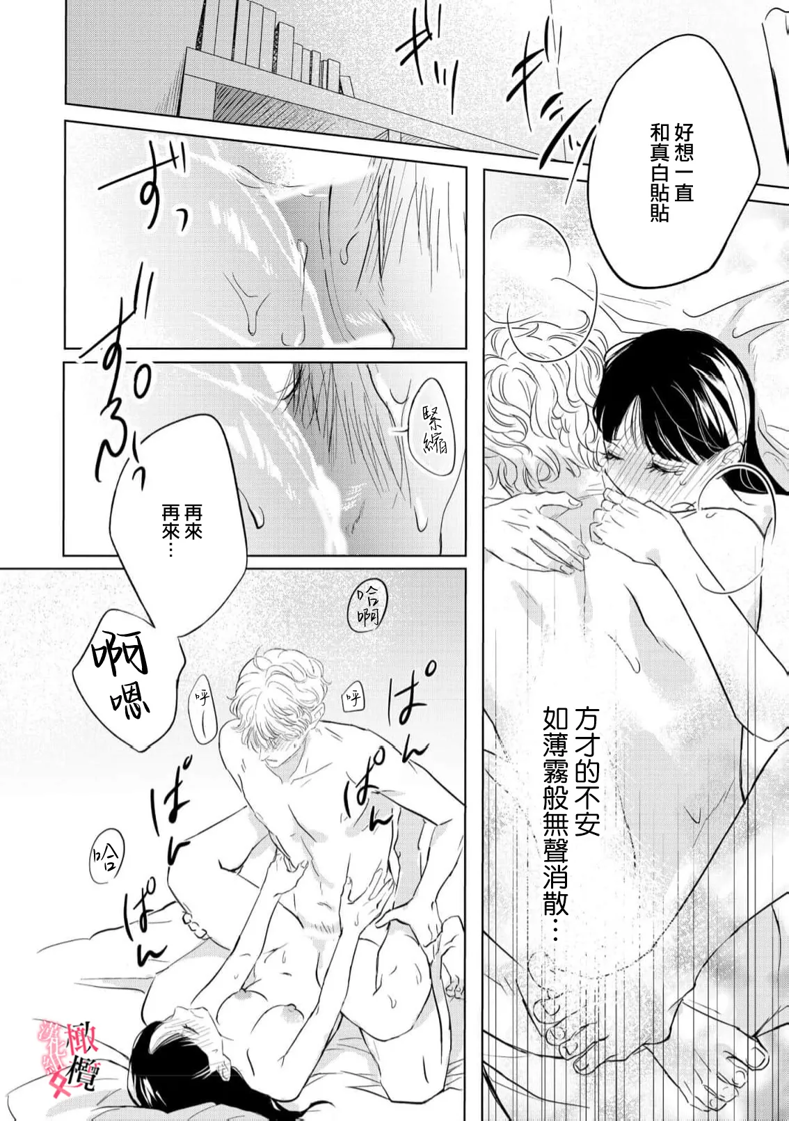 [Okadate Imari]Kawai sugiru Kouhai, Jitsu wa Mechakucha xx deshita.~03-06＋特別篇｜可爱过头的后辈其實特別XX~03-06＋特別篇[Chinese] [橄榄汉化组] Page 60