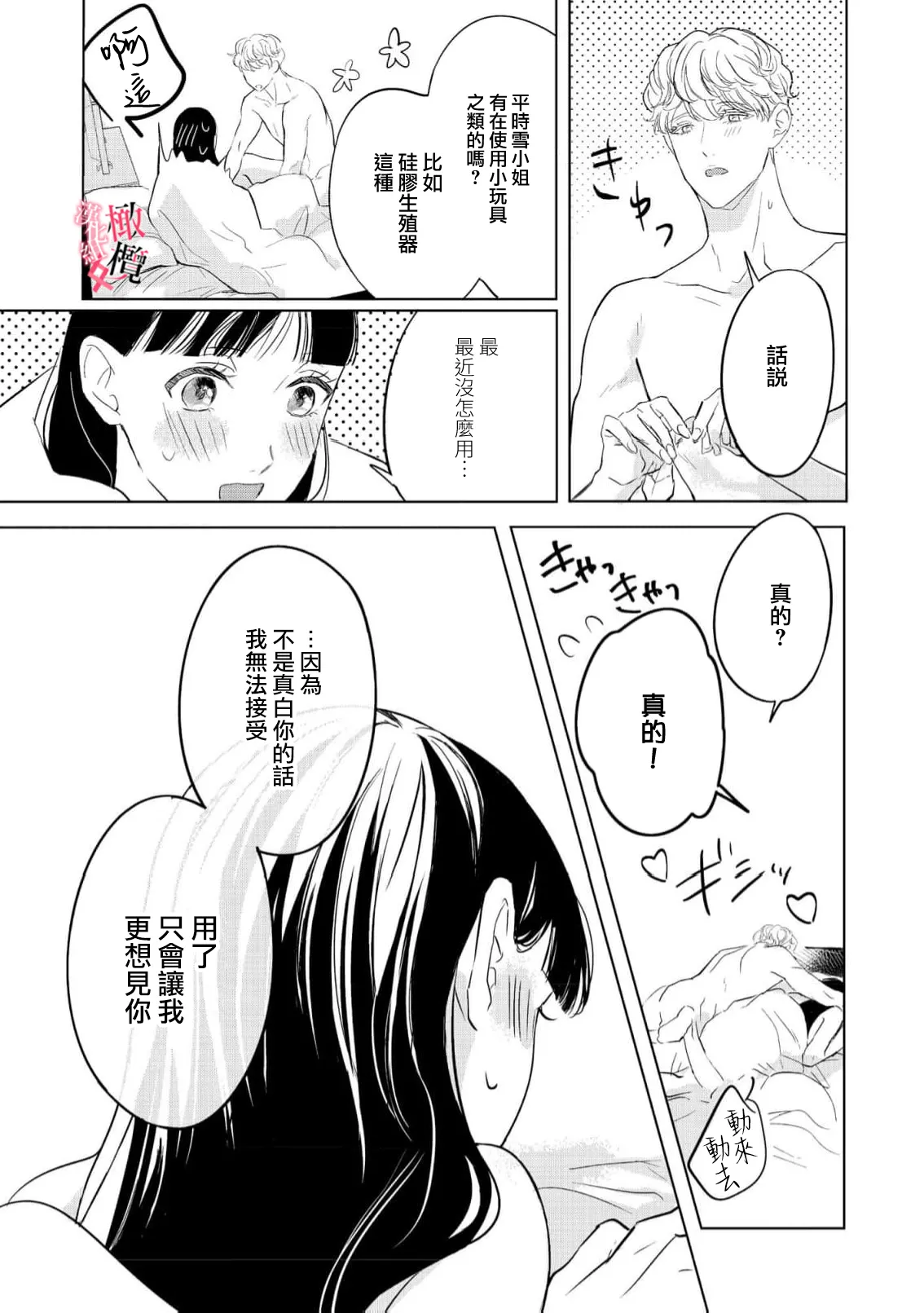 [Okadate Imari]Kawai sugiru Kouhai, Jitsu wa Mechakucha xx deshita.~03-06＋特別篇｜可爱过头的后辈其實特別XX~03-06＋特別篇[Chinese] [橄榄汉化组] Page 63