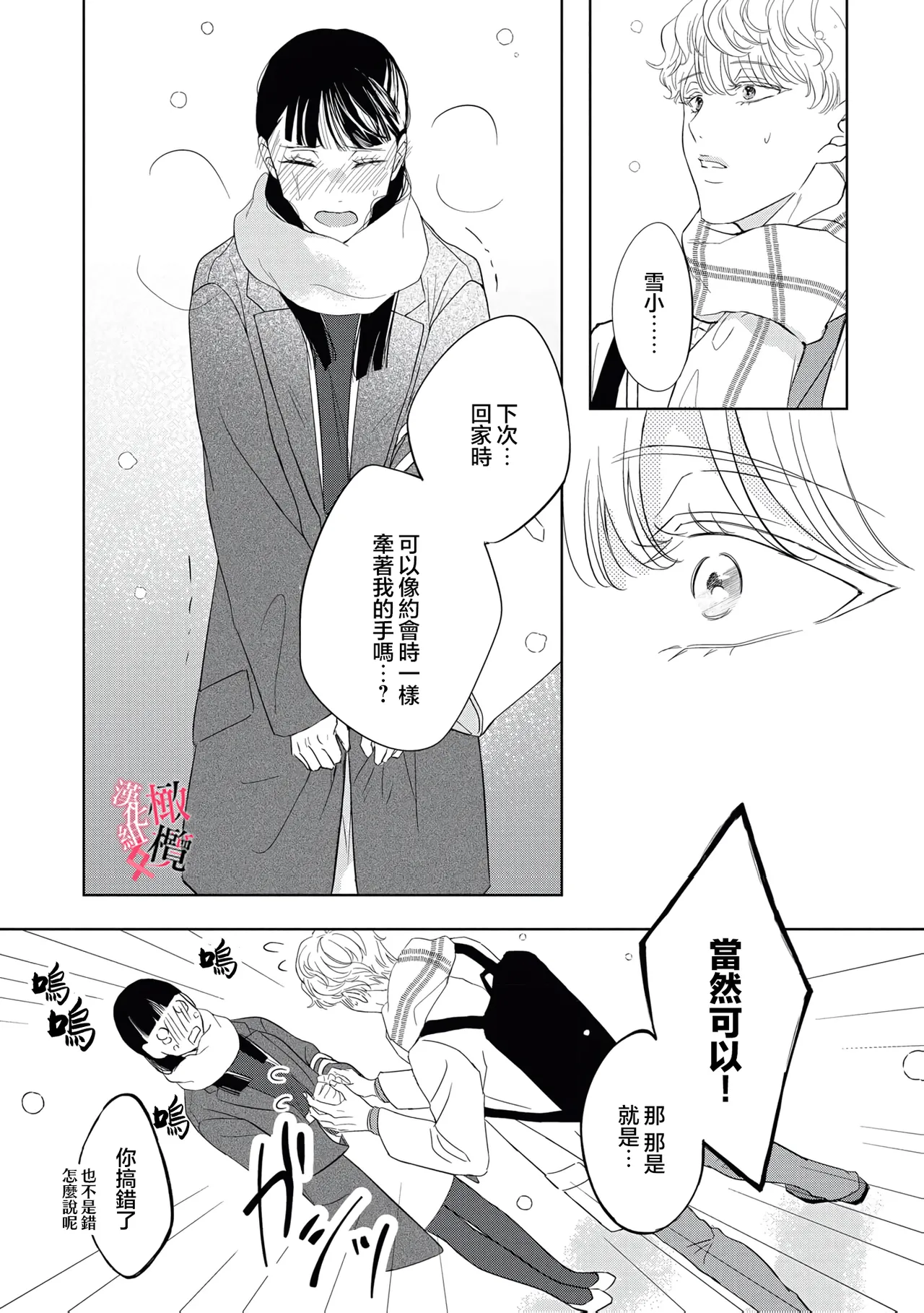 [Okadate Imari]Kawai sugiru Kouhai, Jitsu wa Mechakucha xx deshita.~03-06＋特別篇｜可爱过头的后辈其實特別XX~03-06＋特別篇[Chinese] [橄榄汉化组] Page 7