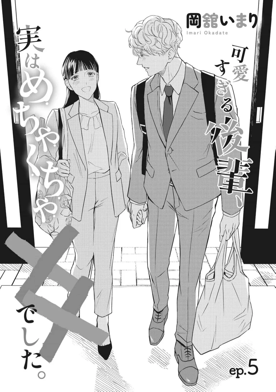 [Okadate Imari]Kawai sugiru Kouhai, Jitsu wa Mechakucha xx deshita.~03-06＋特別篇｜可爱过头的后辈其實特別XX~03-06＋特別篇[Chinese] [橄榄汉化组] Page 71