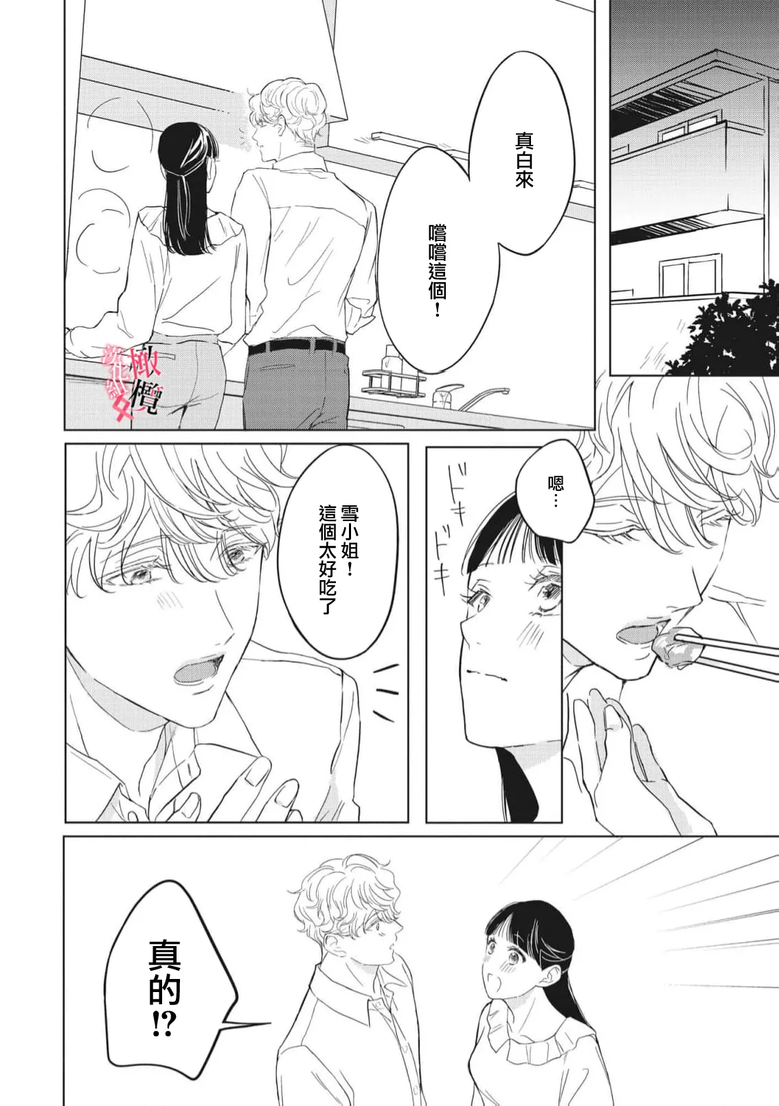 [Okadate Imari]Kawai sugiru Kouhai, Jitsu wa Mechakucha xx deshita.~03-06＋特別篇｜可爱过头的后辈其實特別XX~03-06＋特別篇[Chinese] [橄榄汉化组] Page 72
