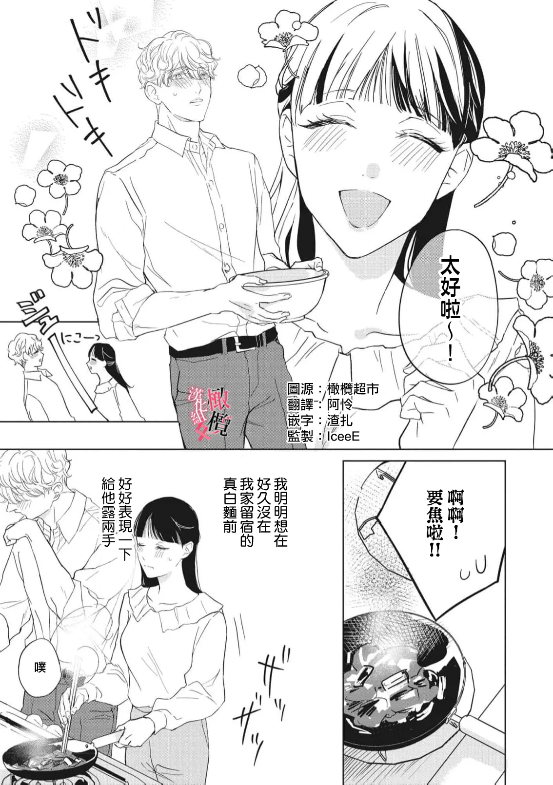 [Okadate Imari]Kawai sugiru Kouhai, Jitsu wa Mechakucha xx deshita.~03-06＋特別篇｜可爱过头的后辈其實特別XX~03-06＋特別篇[Chinese] [橄榄汉化组] Page 73