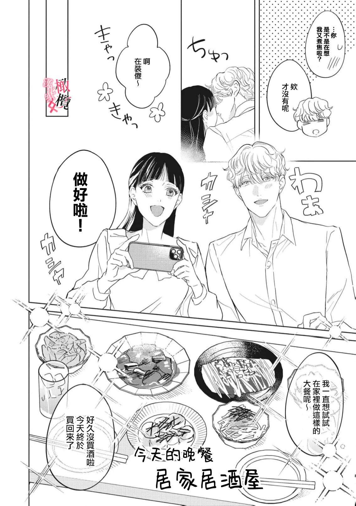 [Okadate Imari]Kawai sugiru Kouhai, Jitsu wa Mechakucha xx deshita.~03-06＋特別篇｜可爱过头的后辈其實特別XX~03-06＋特別篇[Chinese] [橄榄汉化组] Page 74