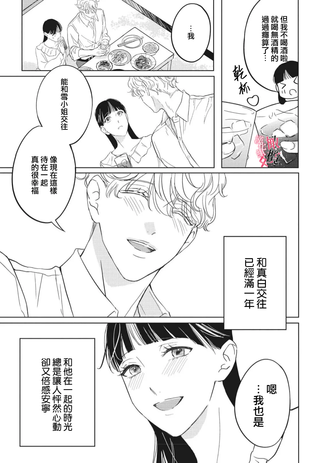 [Okadate Imari]Kawai sugiru Kouhai, Jitsu wa Mechakucha xx deshita.~03-06＋特別篇｜可爱过头的后辈其實特別XX~03-06＋特別篇[Chinese] [橄榄汉化组] Page 75