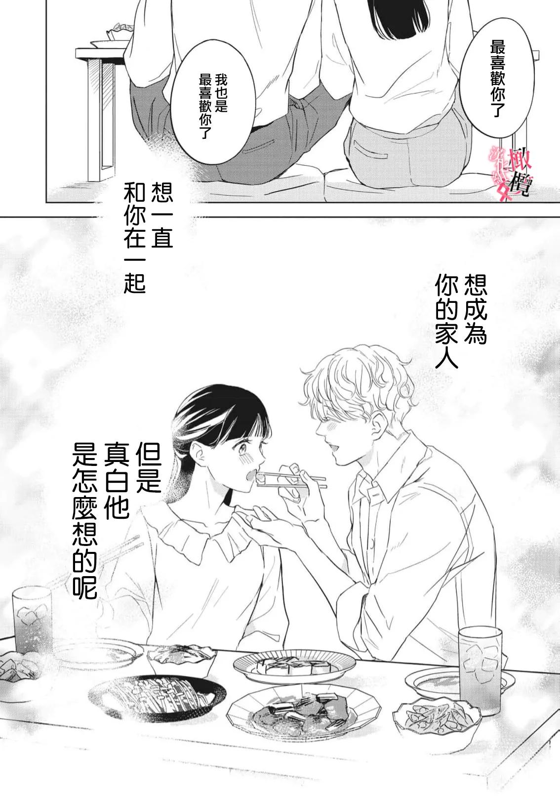 [Okadate Imari]Kawai sugiru Kouhai, Jitsu wa Mechakucha xx deshita.~03-06＋特別篇｜可爱过头的后辈其實特別XX~03-06＋特別篇[Chinese] [橄榄汉化组] Page 76