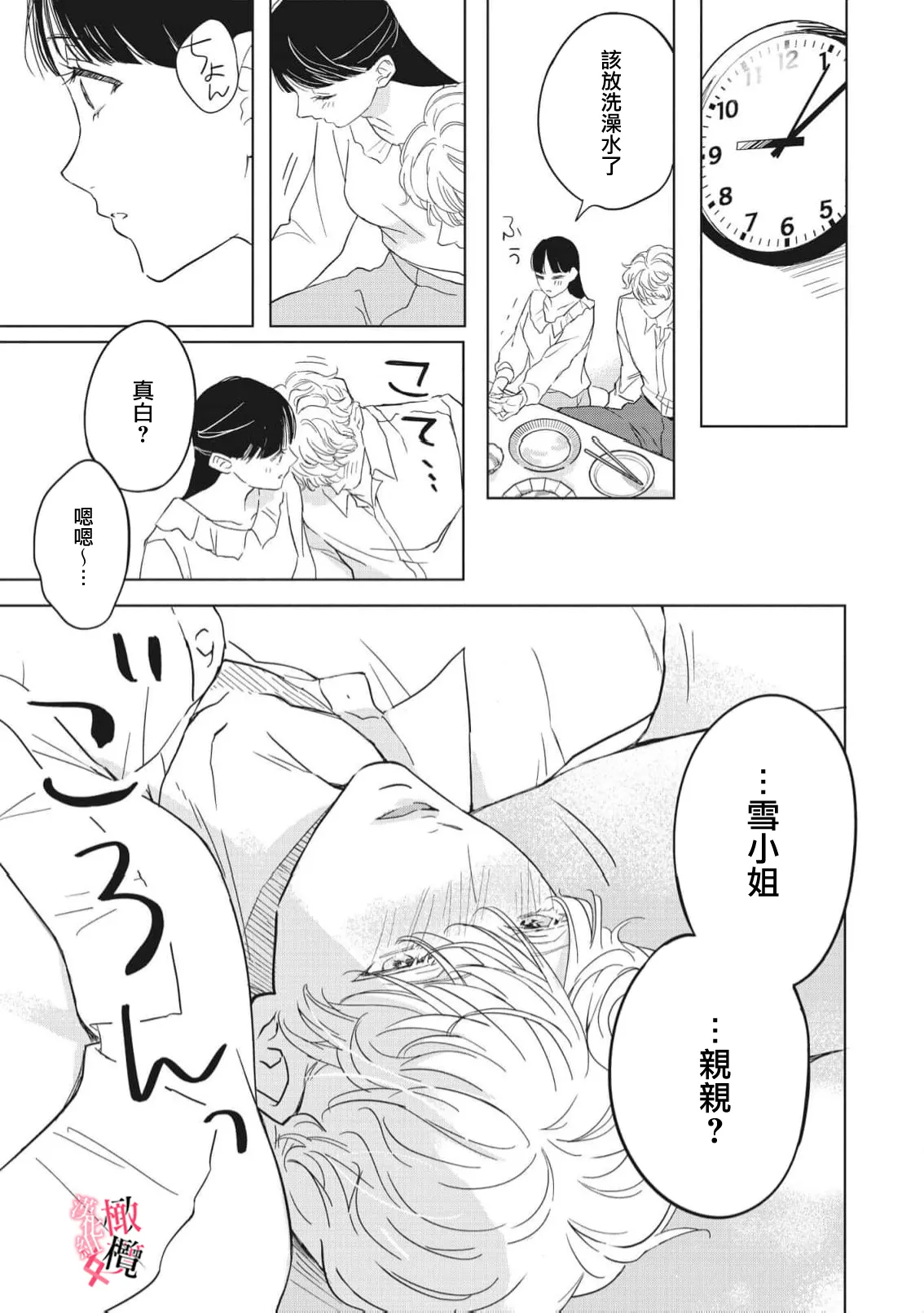 [Okadate Imari]Kawai sugiru Kouhai, Jitsu wa Mechakucha xx deshita.~03-06＋特別篇｜可爱过头的后辈其實特別XX~03-06＋特別篇[Chinese] [橄榄汉化组] Page 77