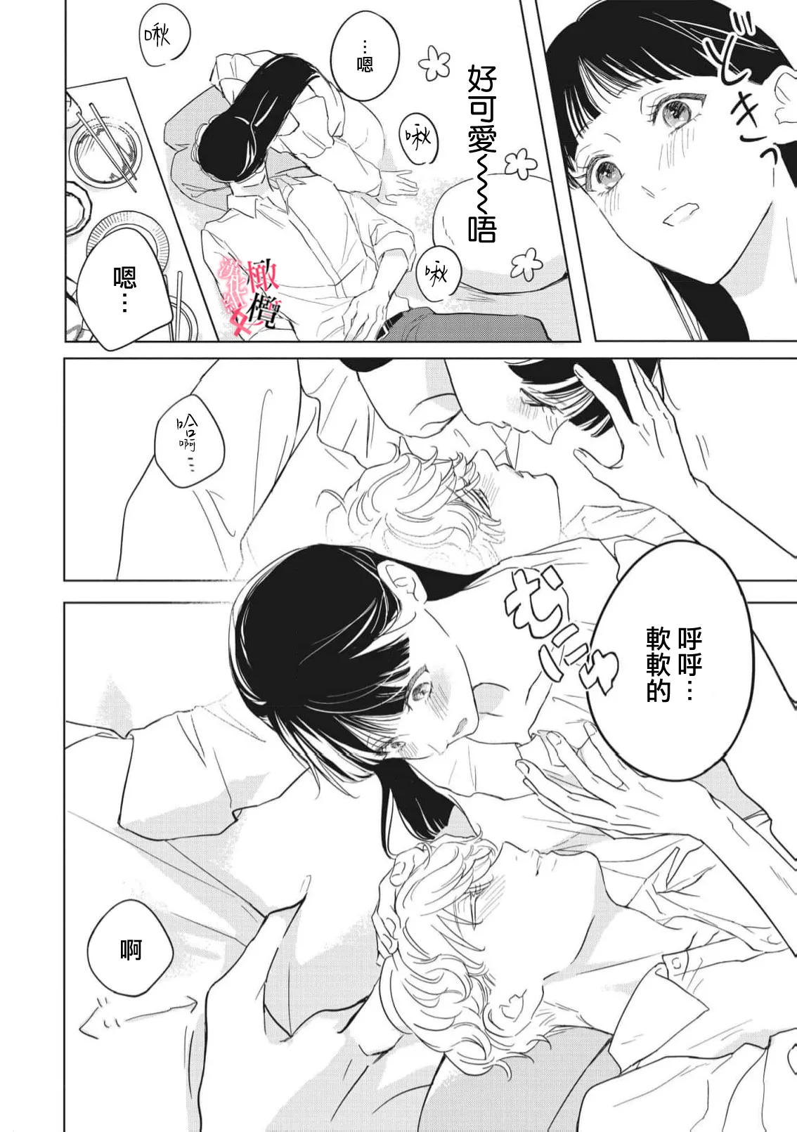[Okadate Imari]Kawai sugiru Kouhai, Jitsu wa Mechakucha xx deshita.~03-06＋特別篇｜可爱过头的后辈其實特別XX~03-06＋特別篇[Chinese] [橄榄汉化组] Page 78