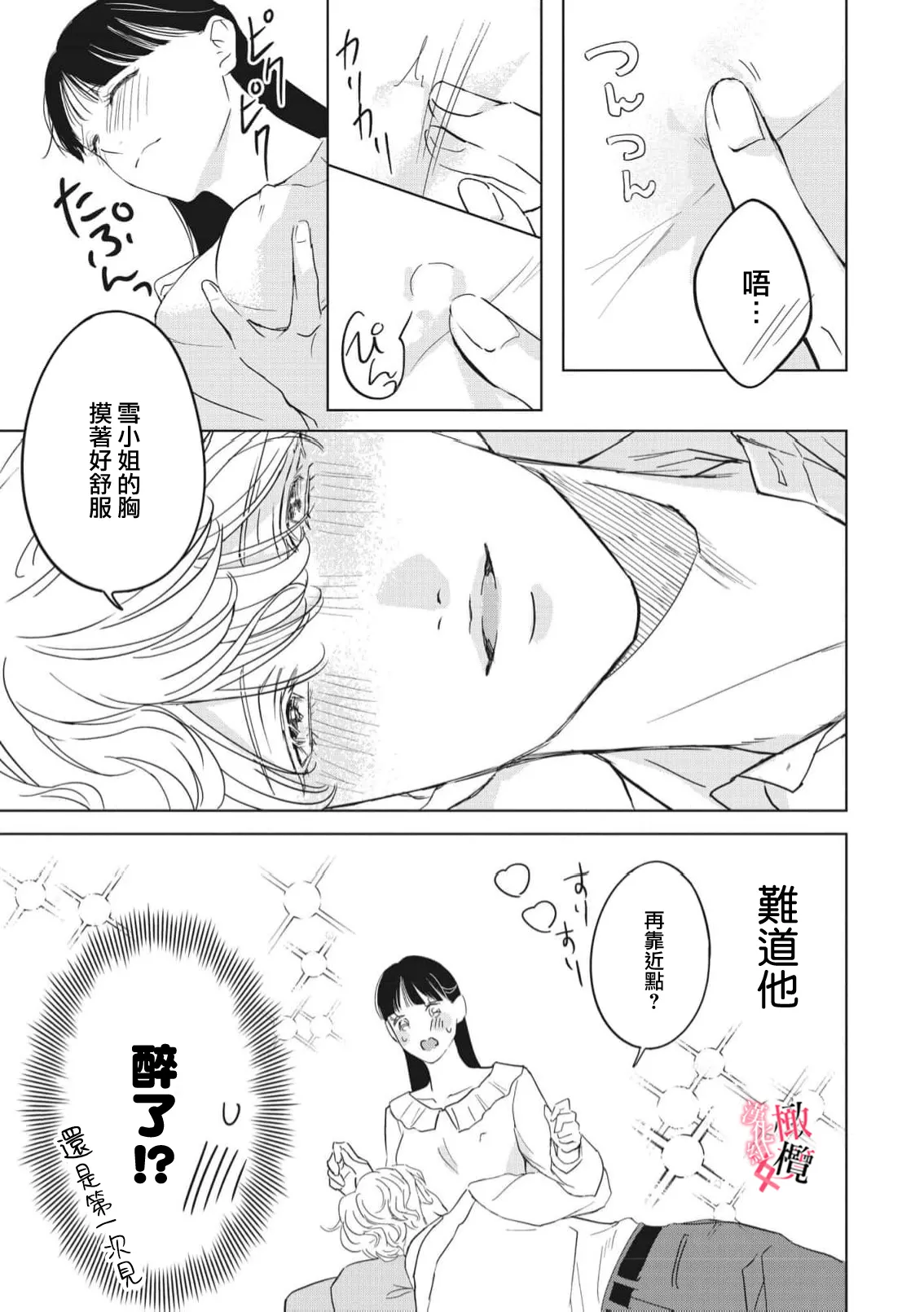 [Okadate Imari]Kawai sugiru Kouhai, Jitsu wa Mechakucha xx deshita.~03-06＋特別篇｜可爱过头的后辈其實特別XX~03-06＋特別篇[Chinese] [橄榄汉化组] Page 79