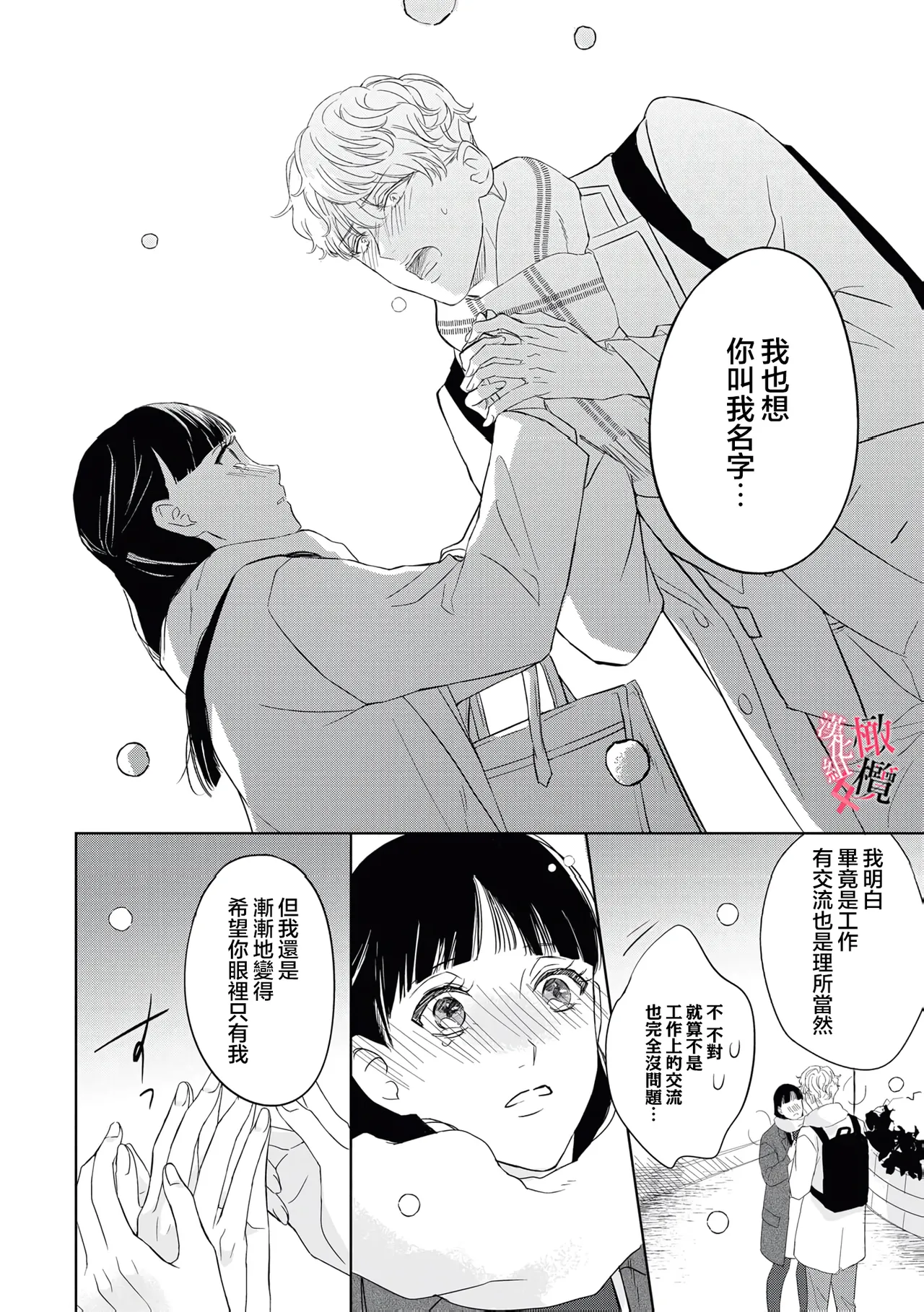 [Okadate Imari]Kawai sugiru Kouhai, Jitsu wa Mechakucha xx deshita.~03-06＋特別篇｜可爱过头的后辈其實特別XX~03-06＋特別篇[Chinese] [橄榄汉化组] Page 8