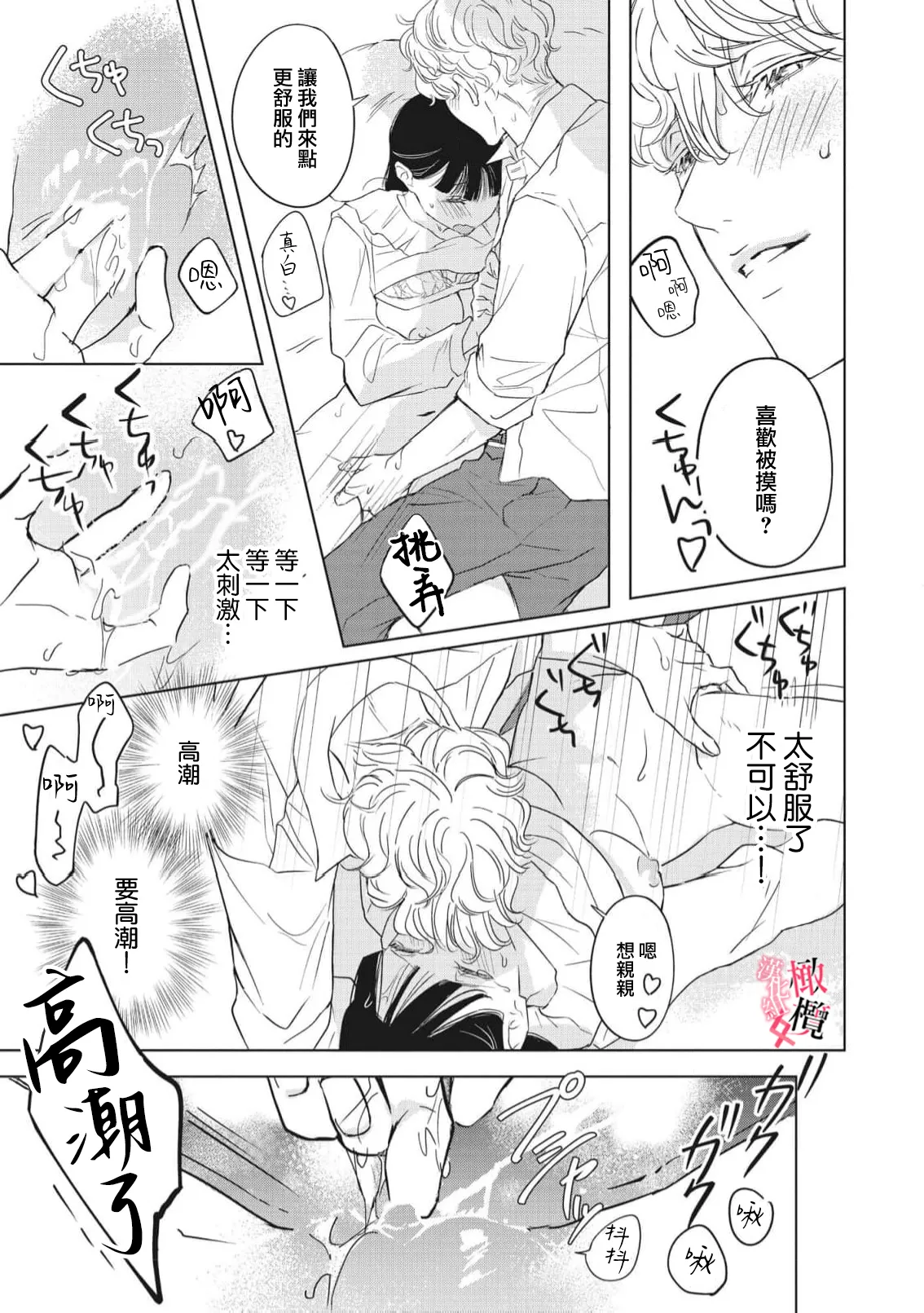 [Okadate Imari]Kawai sugiru Kouhai, Jitsu wa Mechakucha xx deshita.~03-06＋特別篇｜可爱过头的后辈其實特別XX~03-06＋特別篇[Chinese] [橄榄汉化组] Page 81