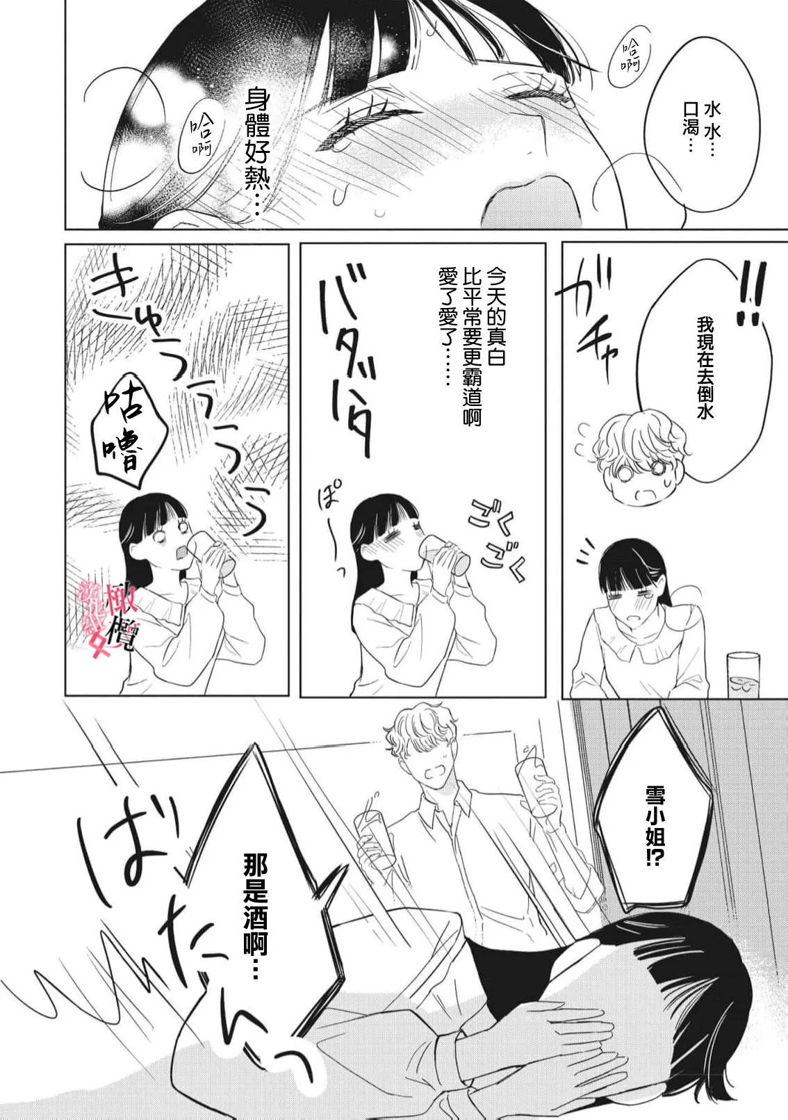 [Okadate Imari]Kawai sugiru Kouhai, Jitsu wa Mechakucha xx deshita.~03-06＋特別篇｜可爱过头的后辈其實特別XX~03-06＋特別篇[Chinese] [橄榄汉化组] Page 82