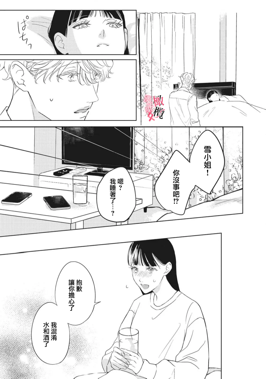 [Okadate Imari]Kawai sugiru Kouhai, Jitsu wa Mechakucha xx deshita.~03-06＋特別篇｜可爱过头的后辈其實特別XX~03-06＋特別篇[Chinese] [橄榄汉化组] Page 83