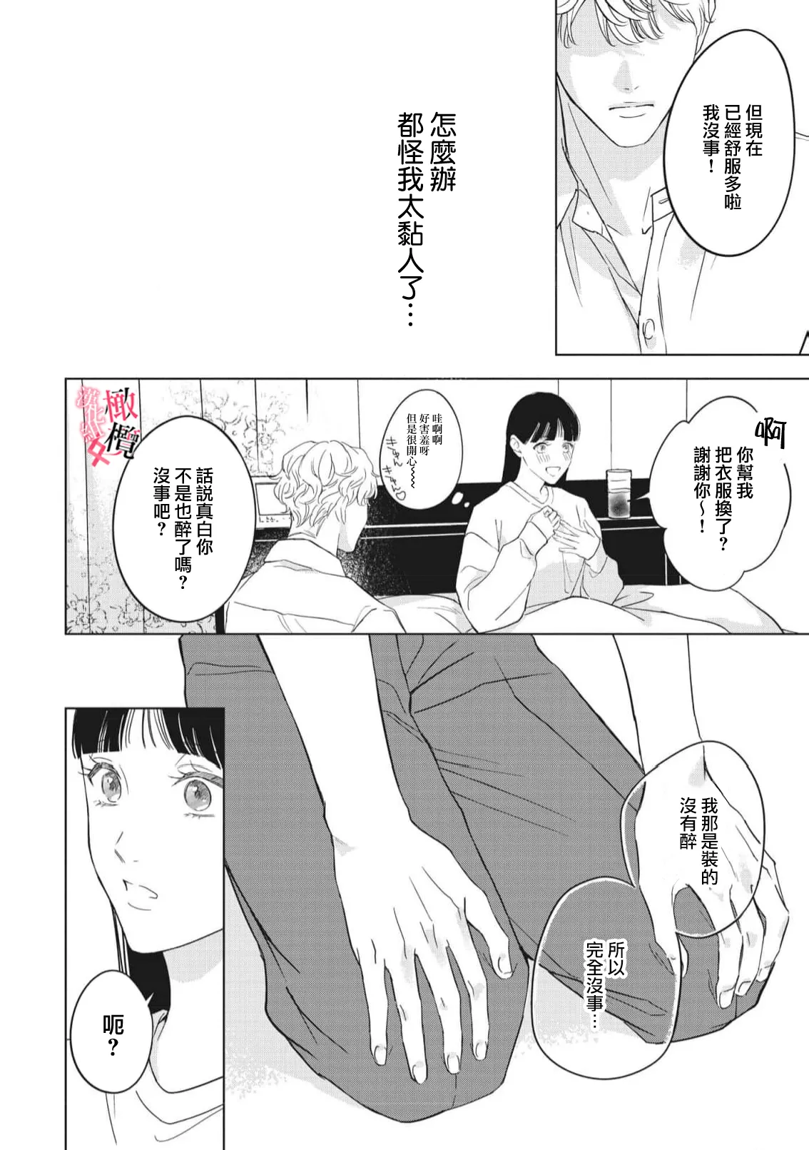 [Okadate Imari]Kawai sugiru Kouhai, Jitsu wa Mechakucha xx deshita.~03-06＋特別篇｜可爱过头的后辈其實特別XX~03-06＋特別篇[Chinese] [橄榄汉化组] Page 84