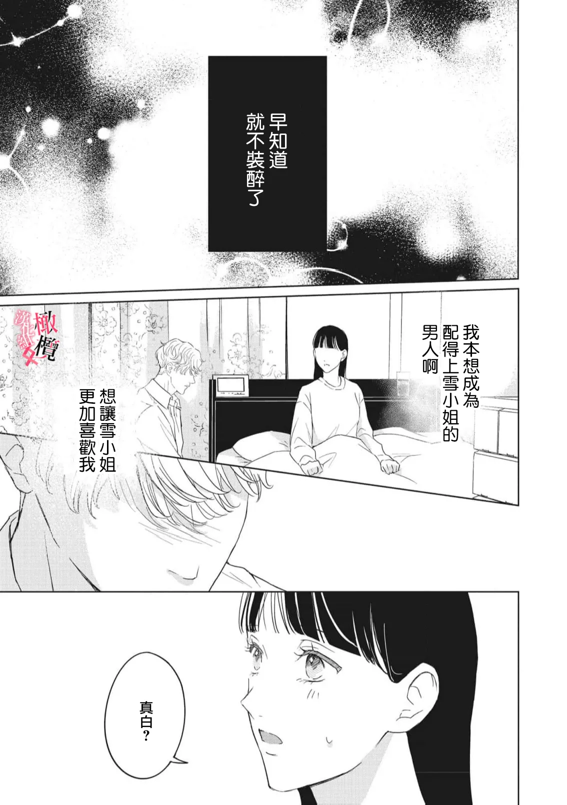 [Okadate Imari]Kawai sugiru Kouhai, Jitsu wa Mechakucha xx deshita.~03-06＋特別篇｜可爱过头的后辈其實特別XX~03-06＋特別篇[Chinese] [橄榄汉化组] Page 85