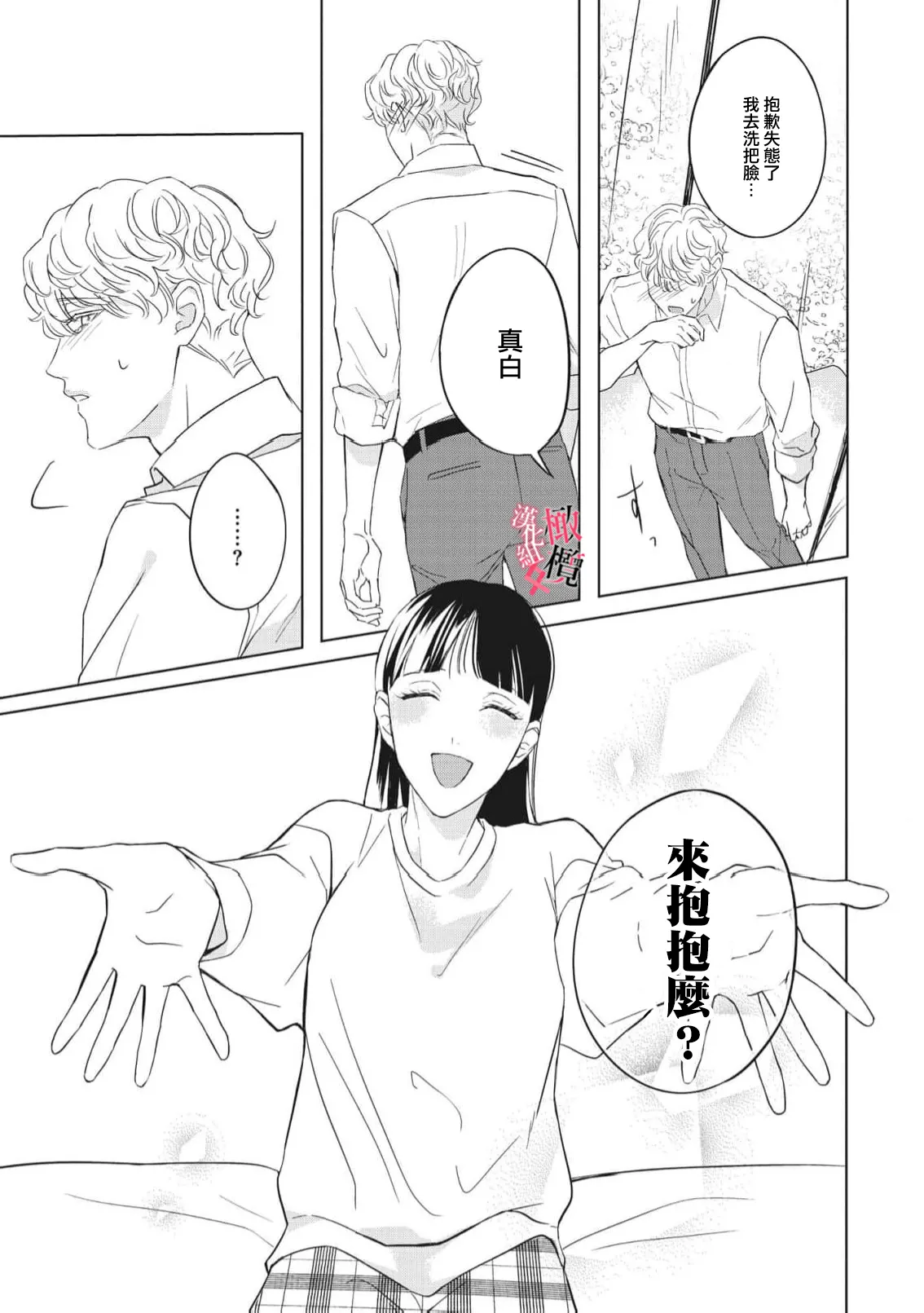 [Okadate Imari]Kawai sugiru Kouhai, Jitsu wa Mechakucha xx deshita.~03-06＋特別篇｜可爱过头的后辈其實特別XX~03-06＋特別篇[Chinese] [橄榄汉化组] Page 87